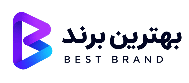 بهترین برند
