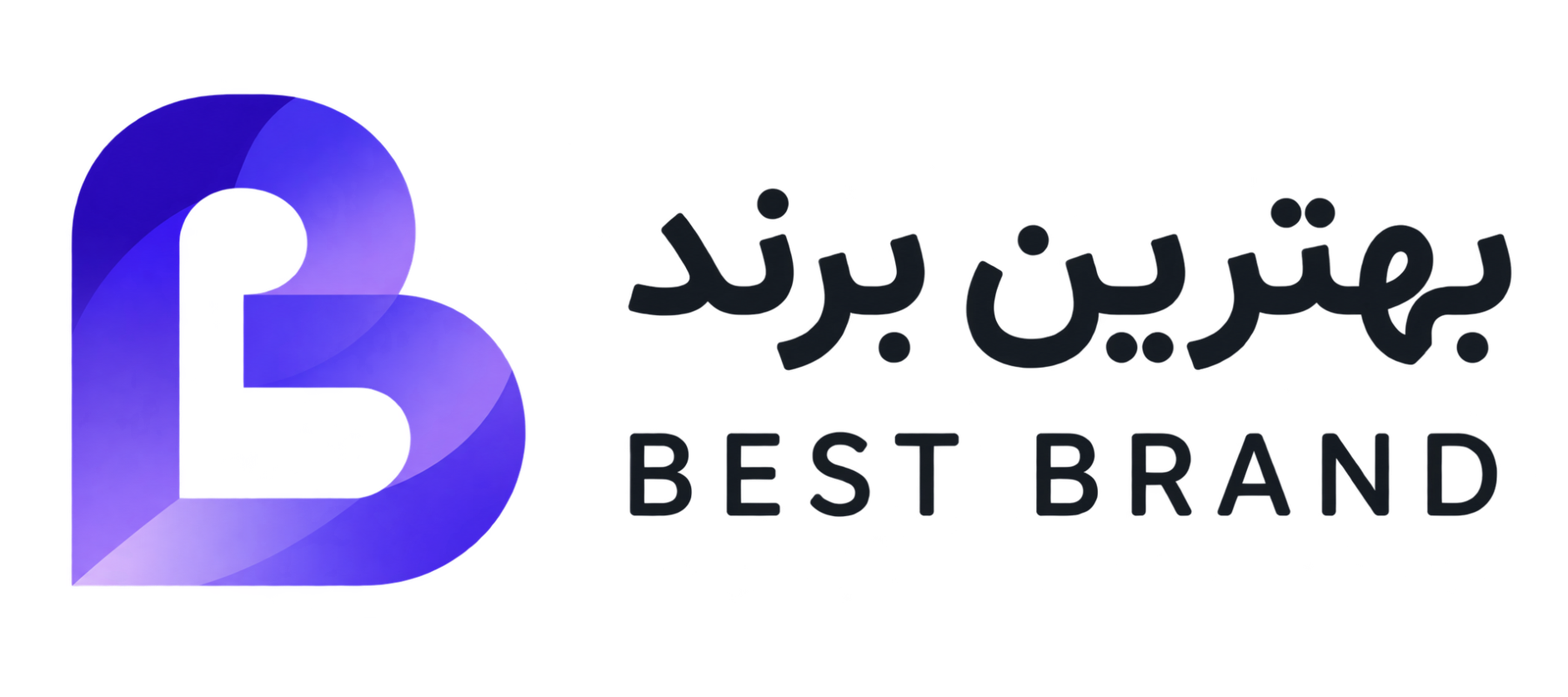 بهترین برند
