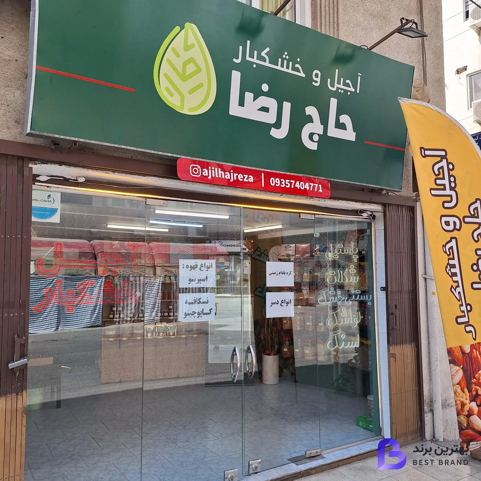 تصویر آجیل و خشکبار حاج رضا