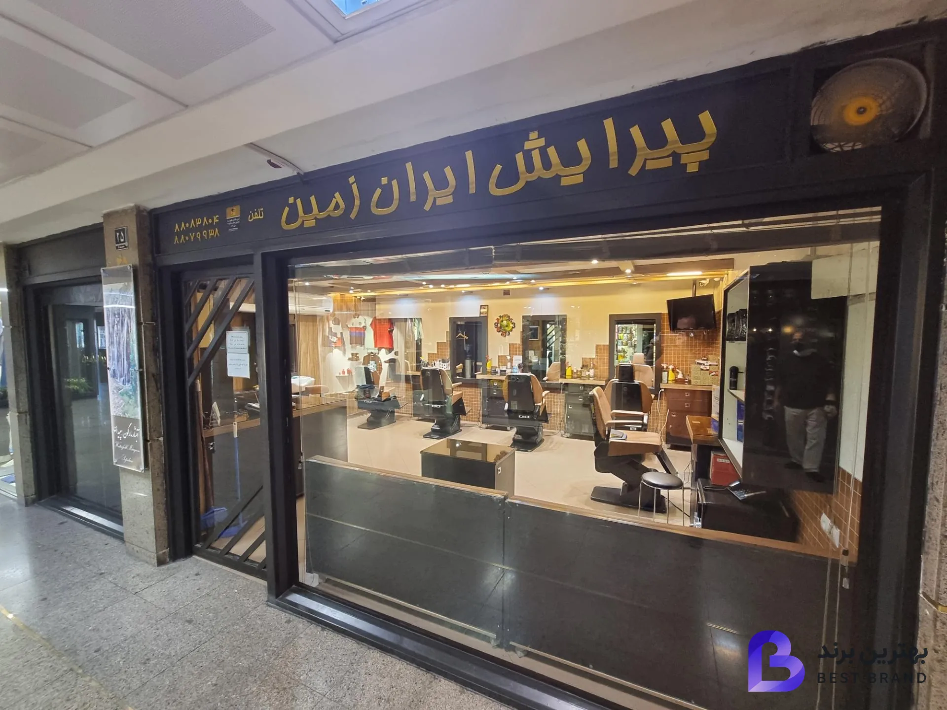 تصویر 3 از آرایشگاه ایران زمین