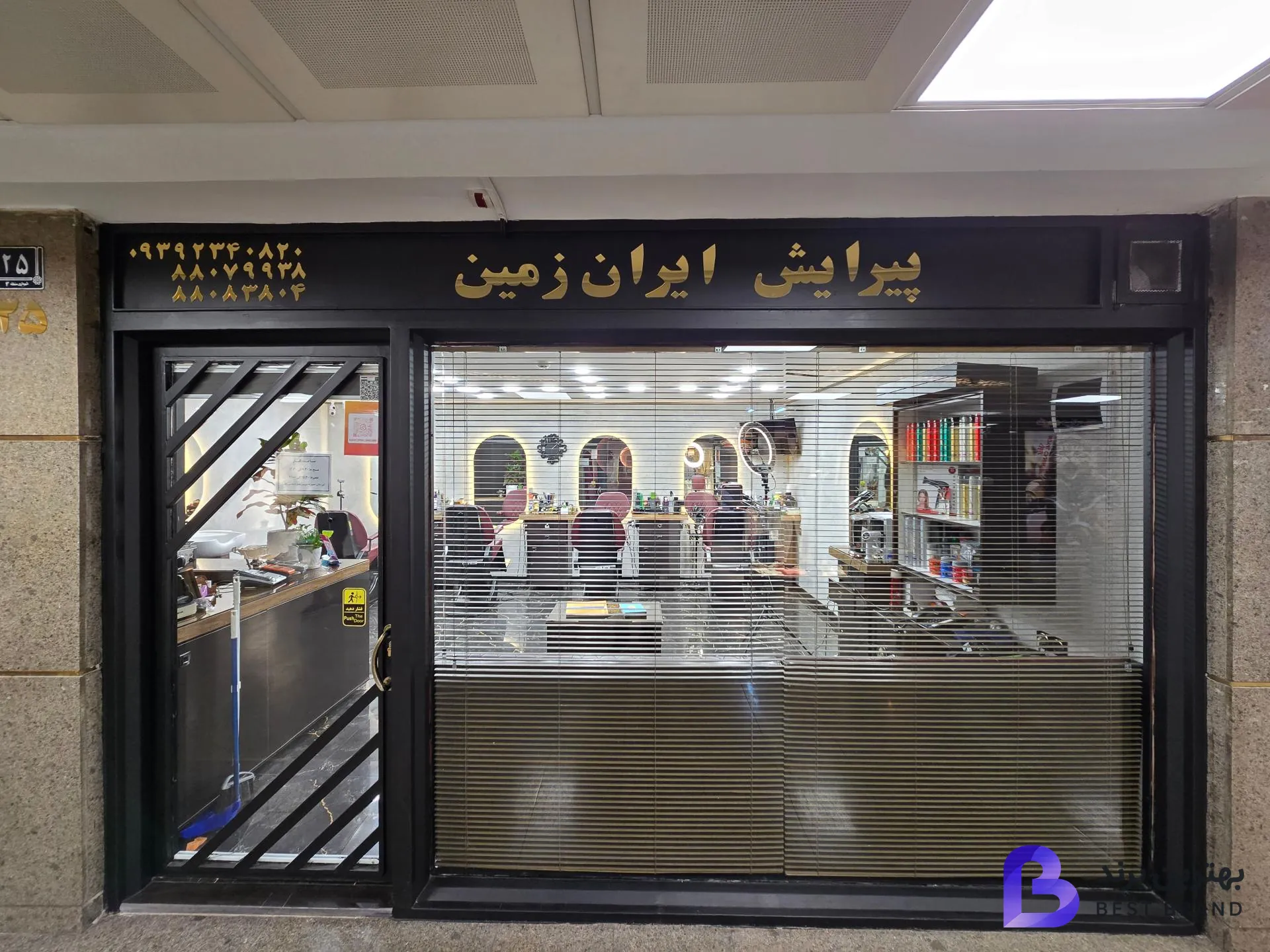 تصویر آرایشگاه ایران زمین