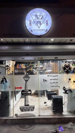 تصویر 2 از آرایشگاه دیاموند