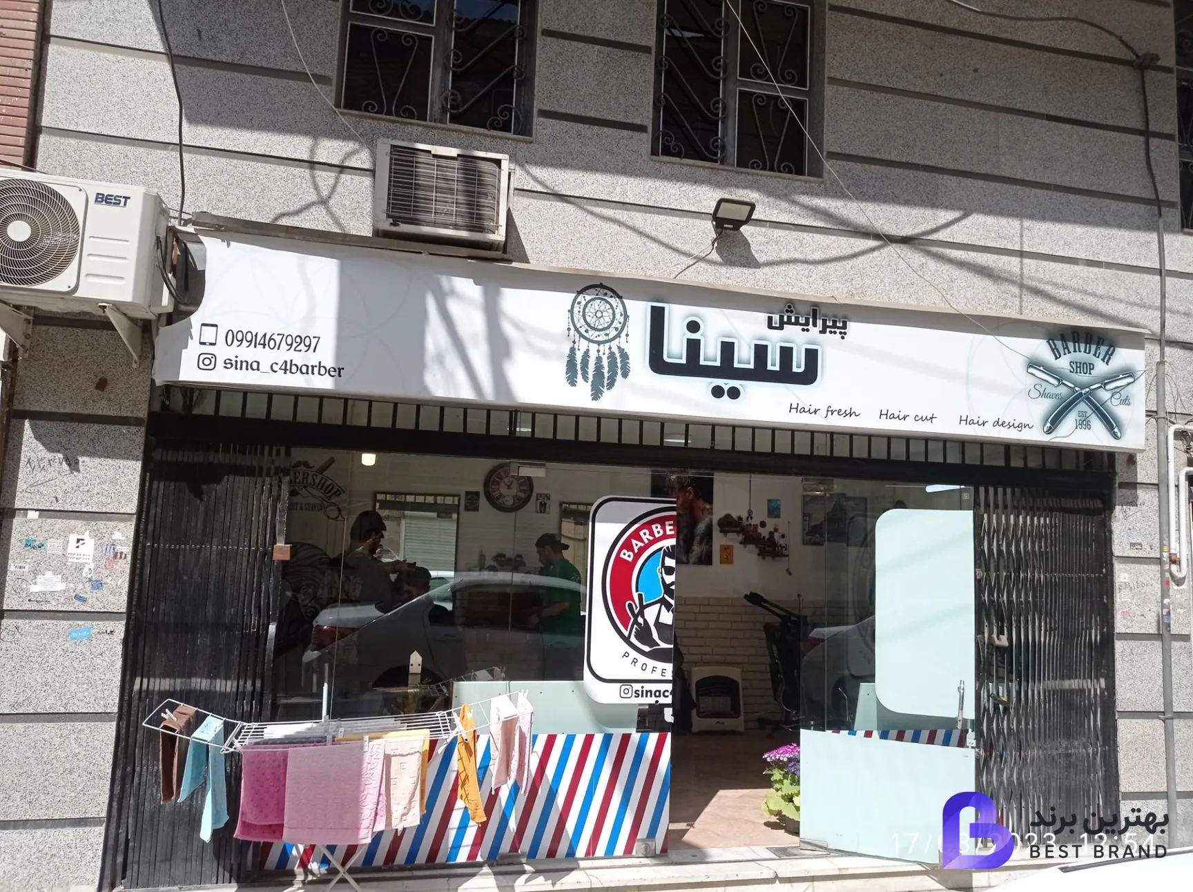 تصویر آرایشگاه سینا