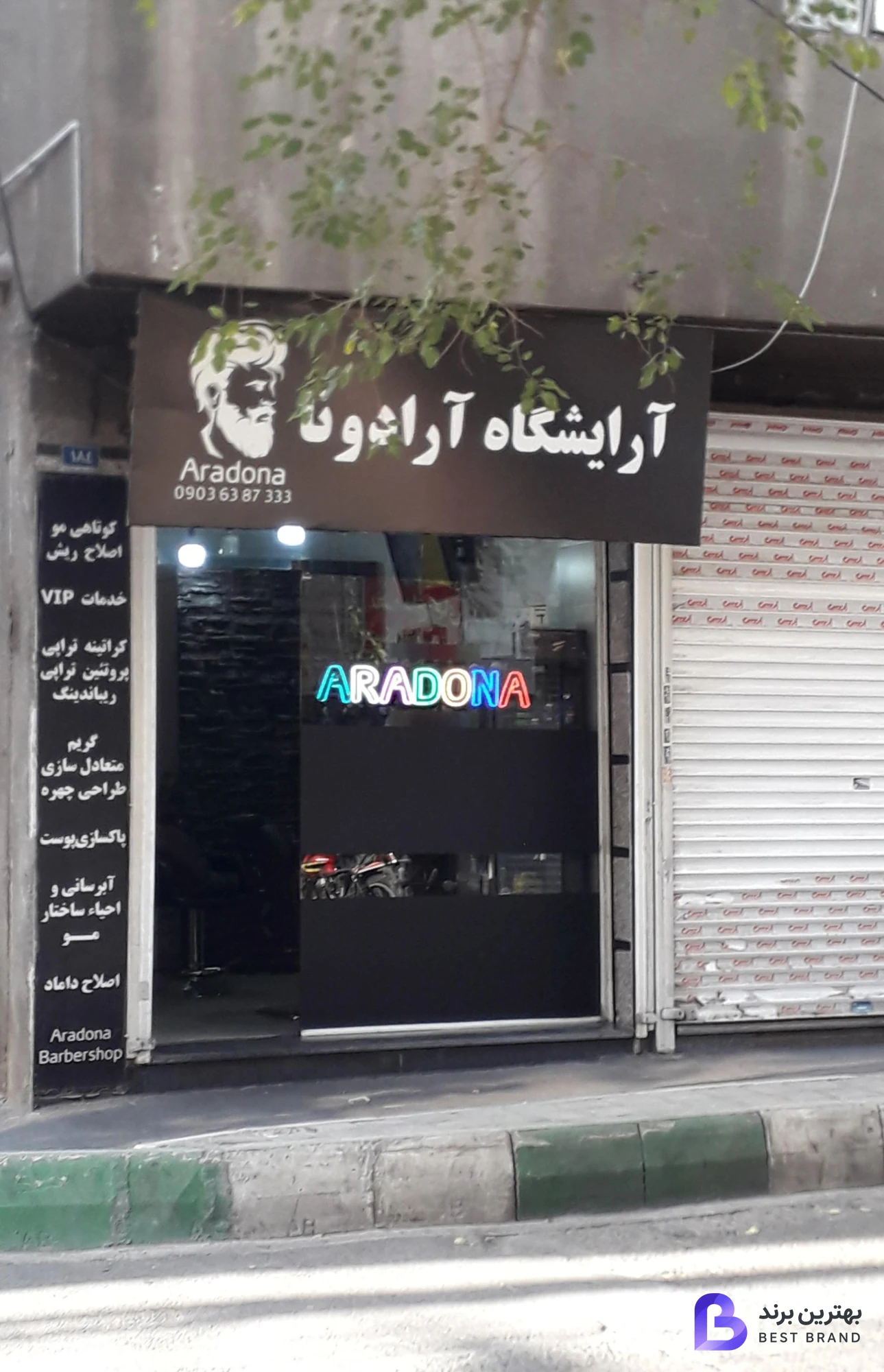 تصویر آرایشگاه مردانه آرادونا