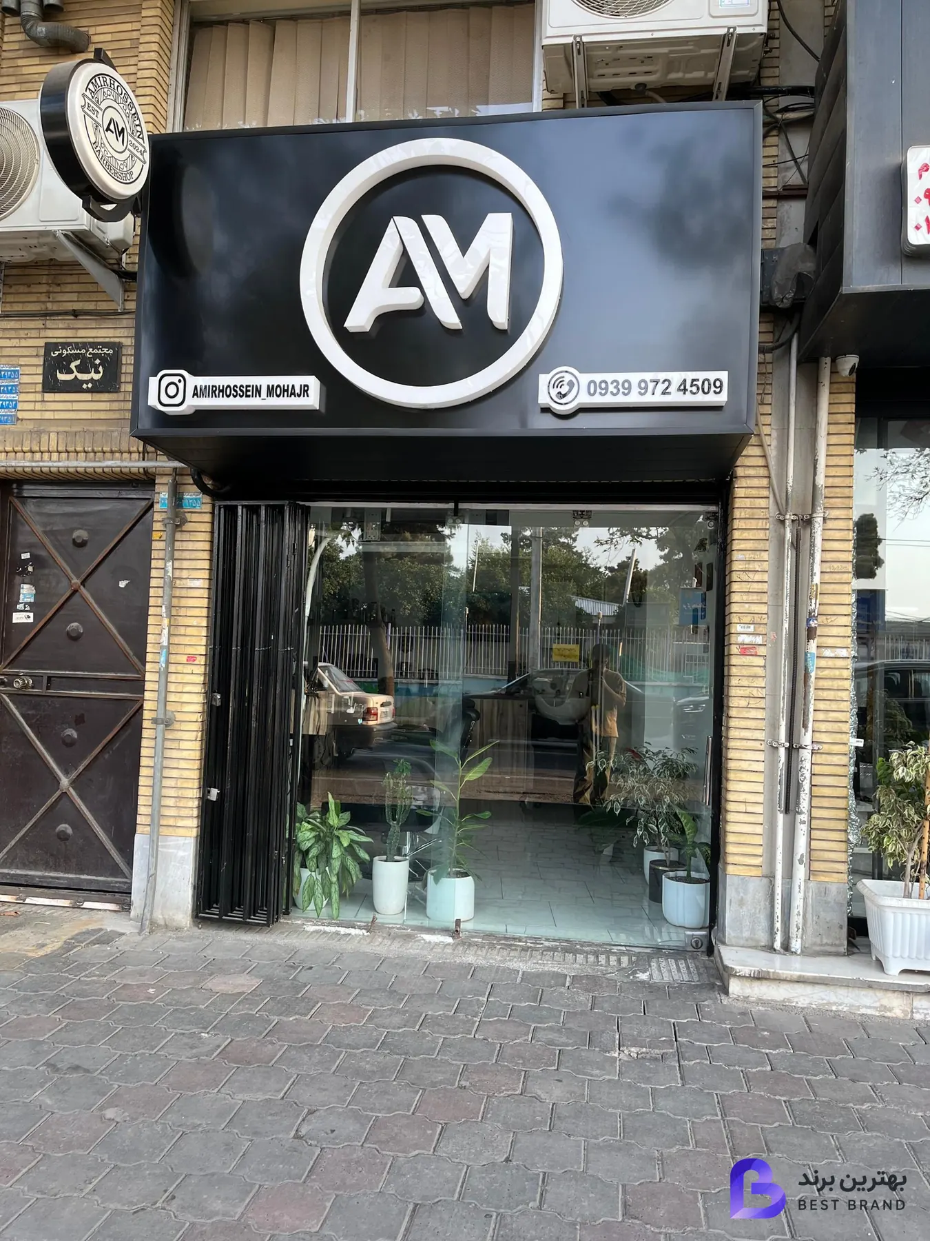 تصویر آرایشگاه مردانه امیرحسین مهاجر