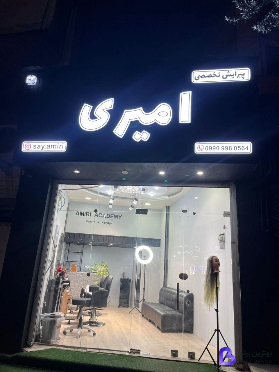 تصویر آرایشگاه مردانه امیری