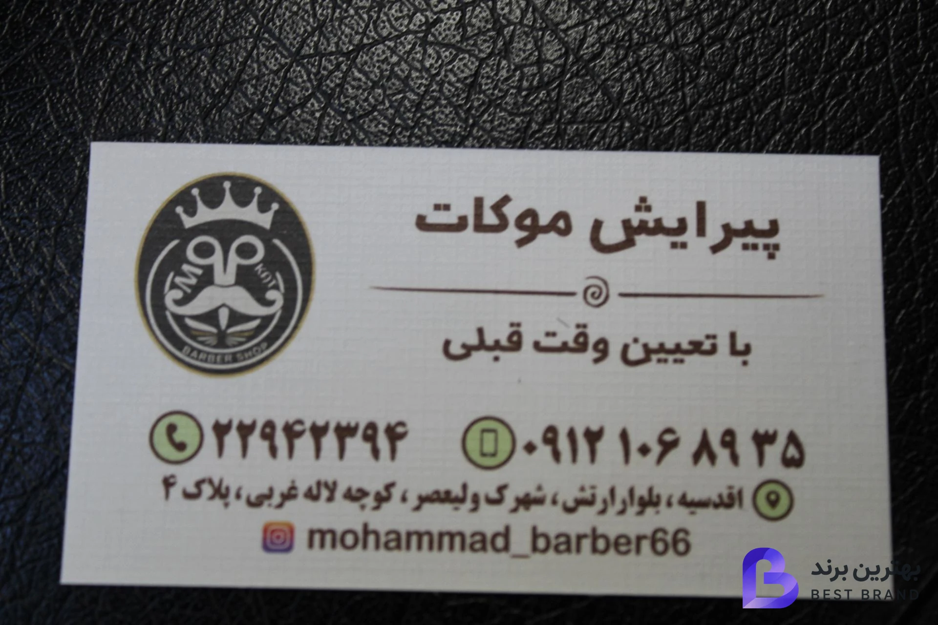 تصویر 4 از آرایشگاه مردانه موکات محمد سوهانی
