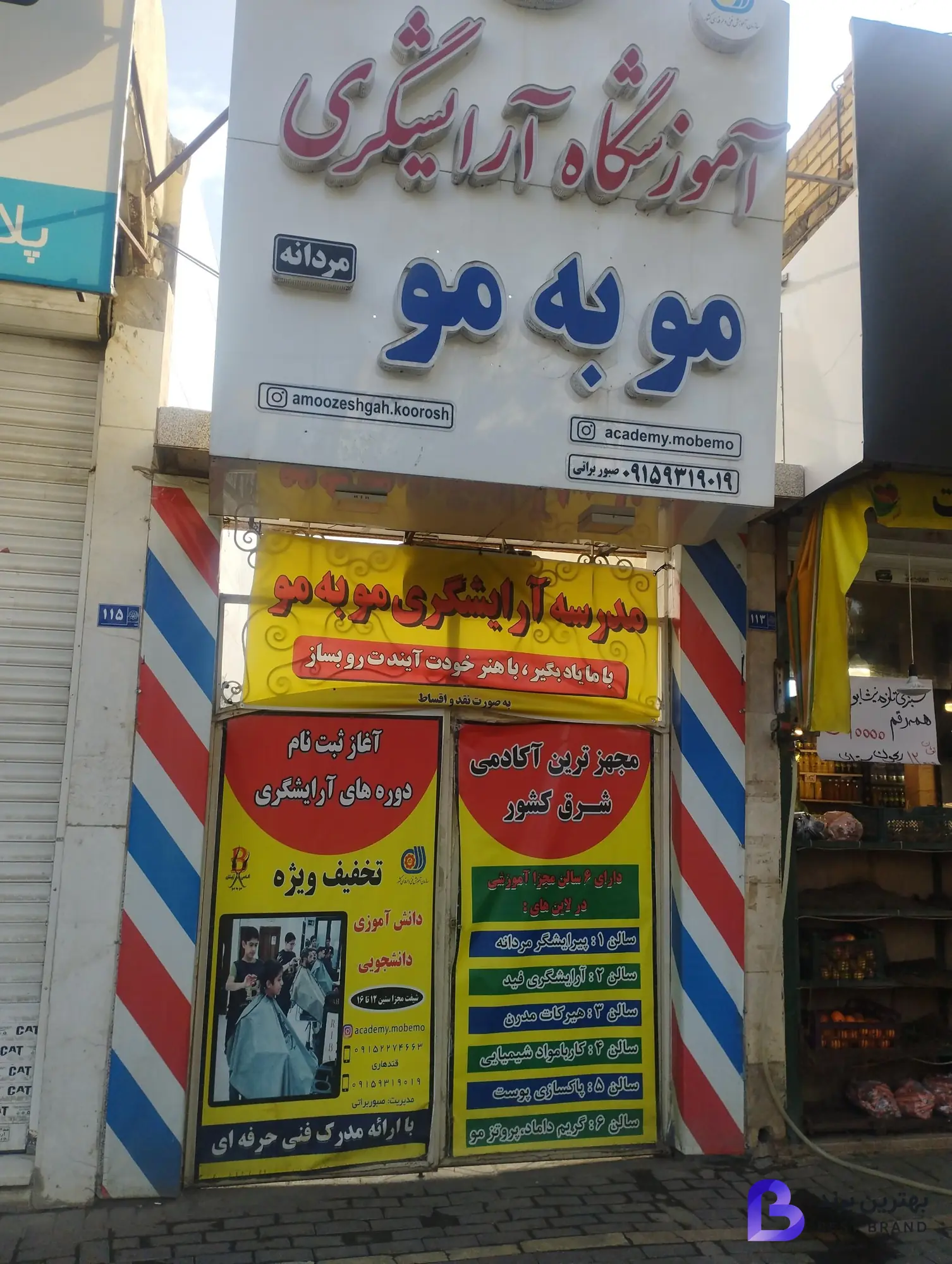 تصویر آرایشگاه مو به مو