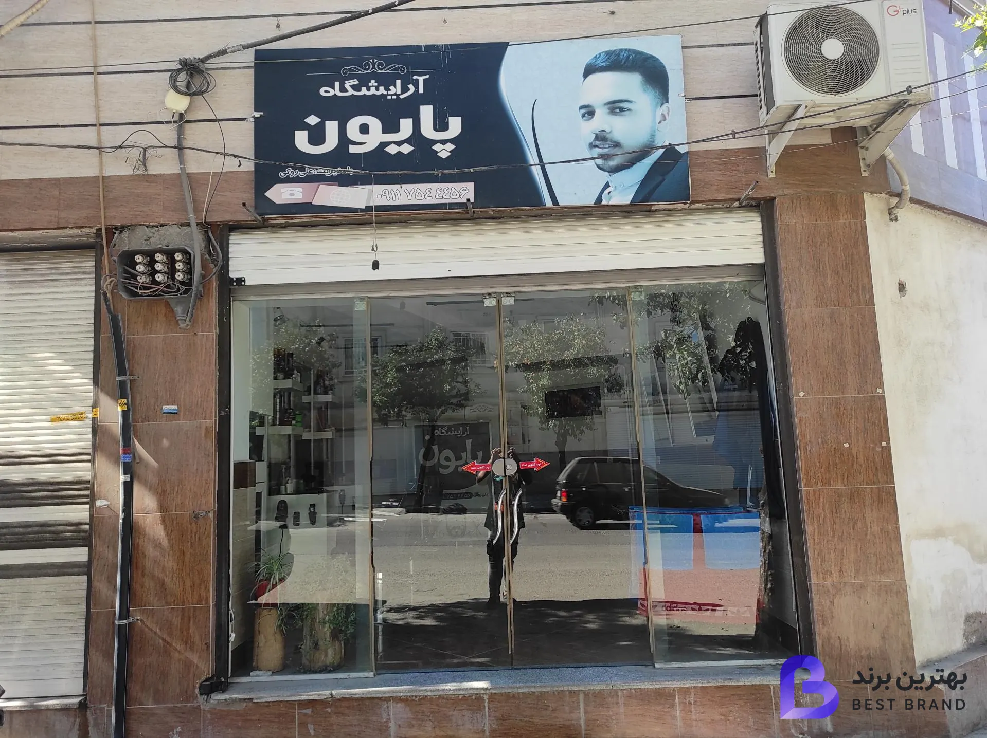 تصویر 1 از آرایشگاه پایون