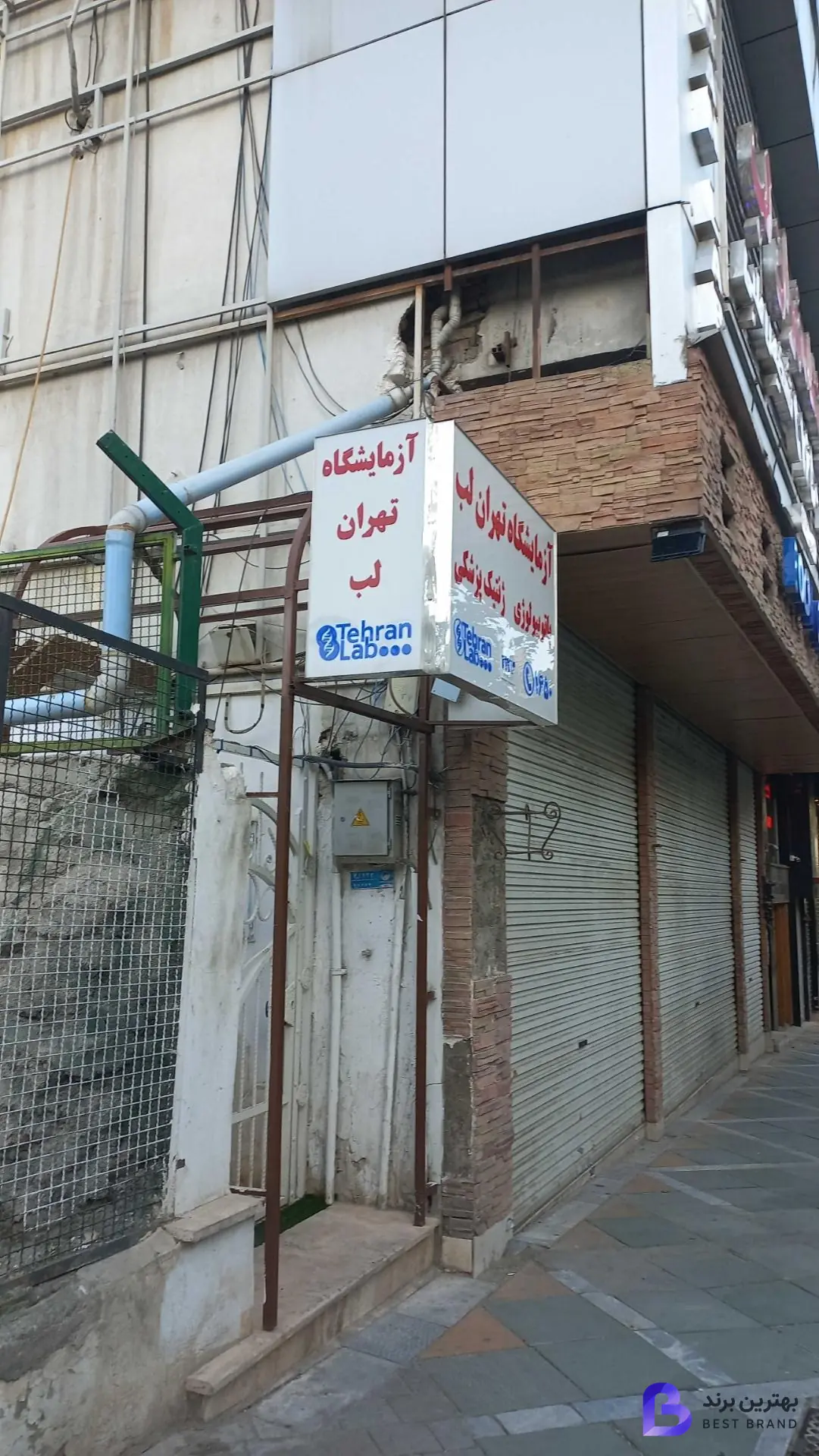تصویر 1 از آزمایشگاه تهران لب