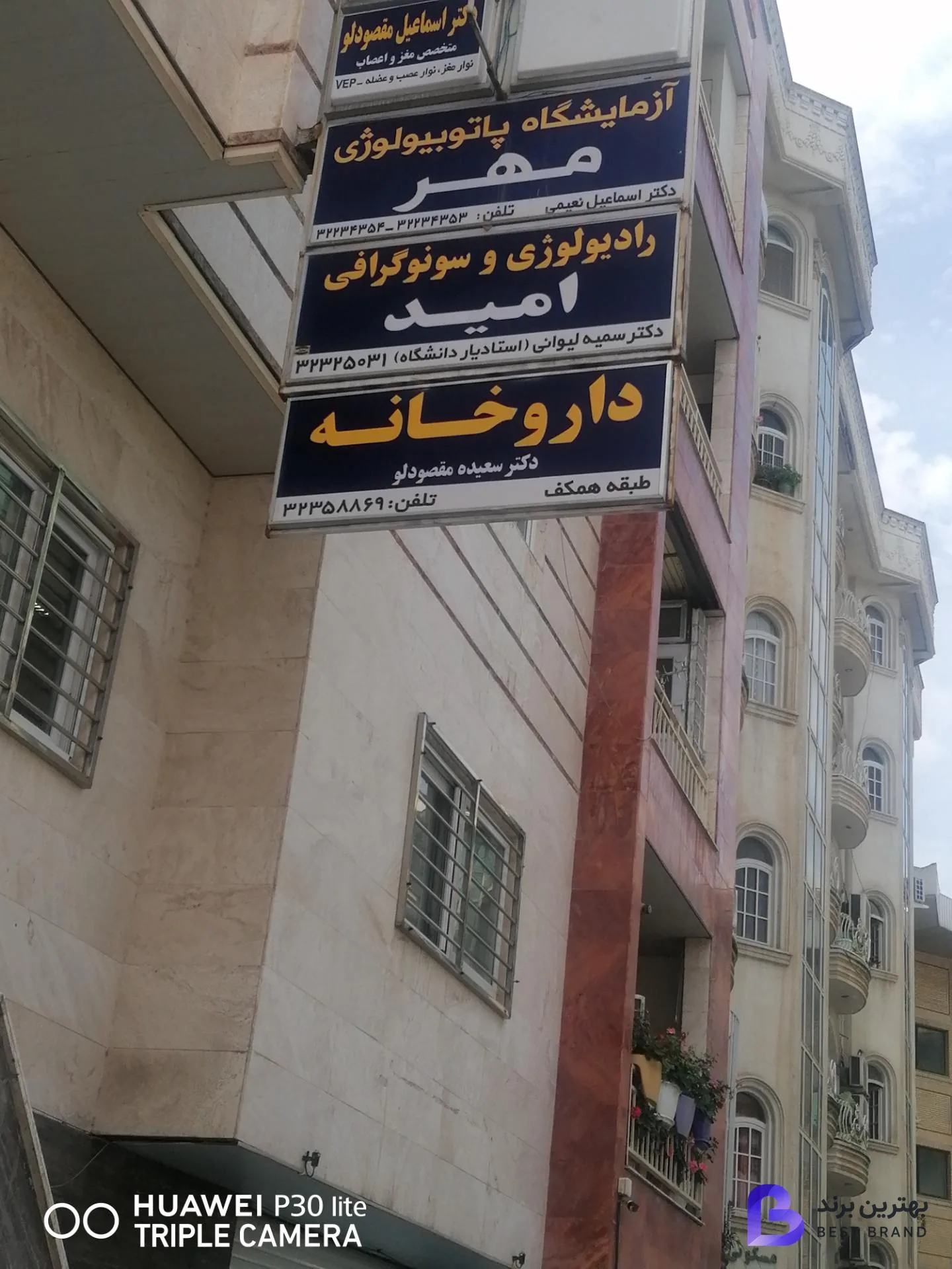 تصویر 1 از آزمایشگاه مهر