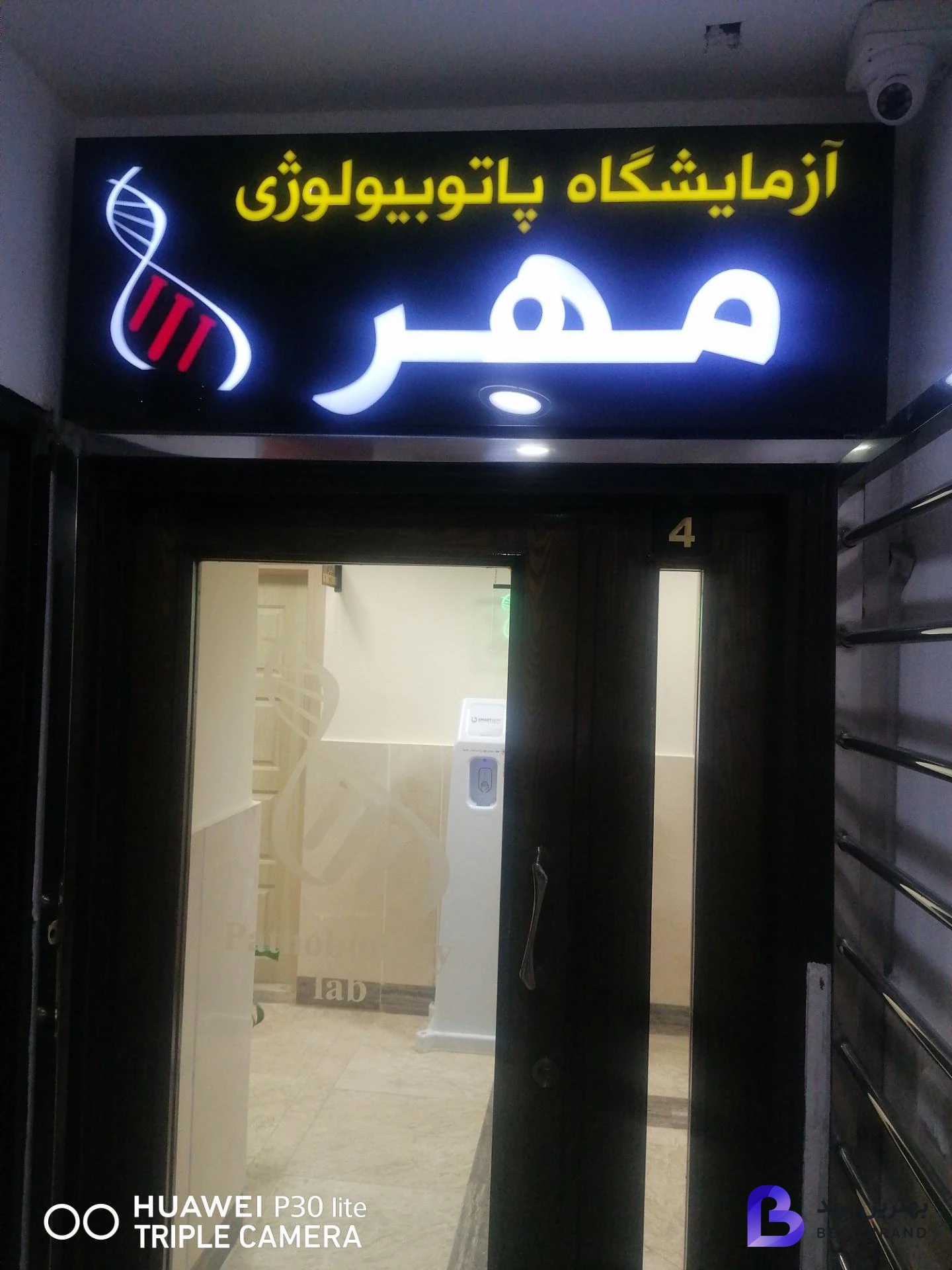 تصویر آزمایشگاه مهر