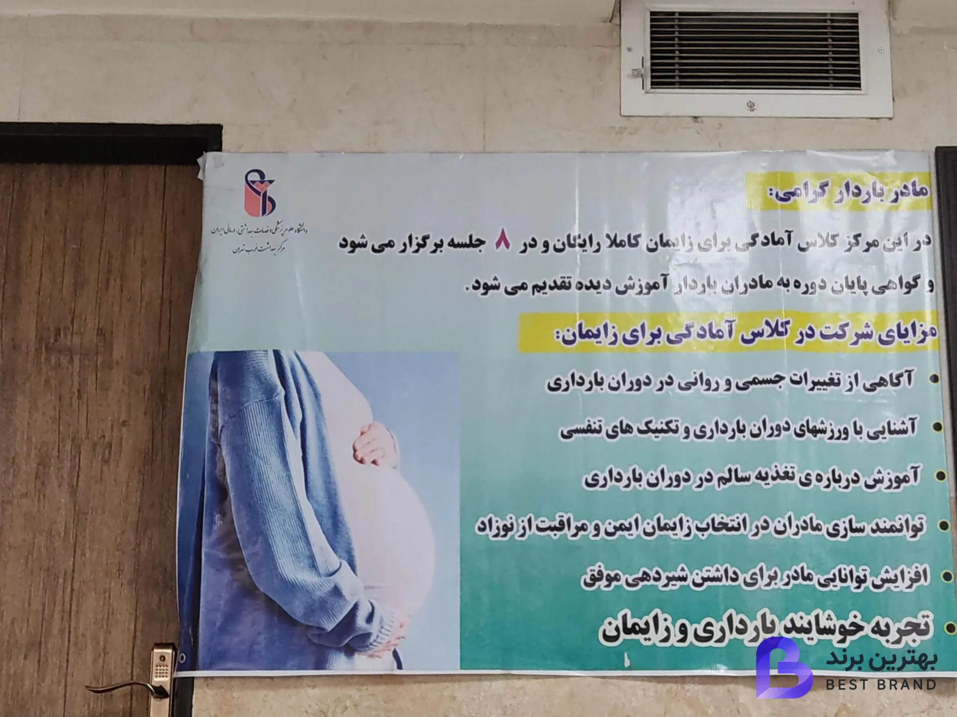 تصویر آزمایشگاه مولکولی معاونت بهداشتی دانشگاه علوم پزشکی ایران