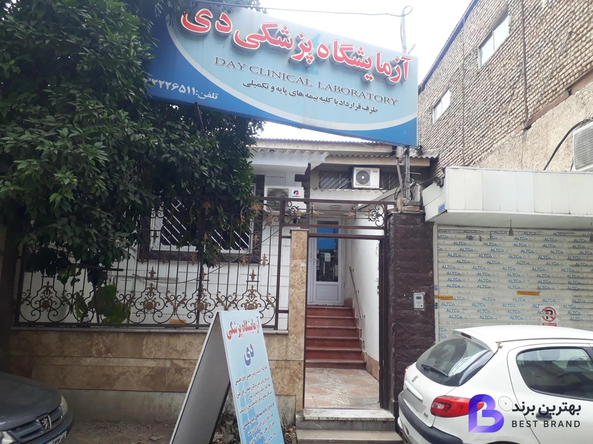 تصویر آزمایشگاه پزشکی دی