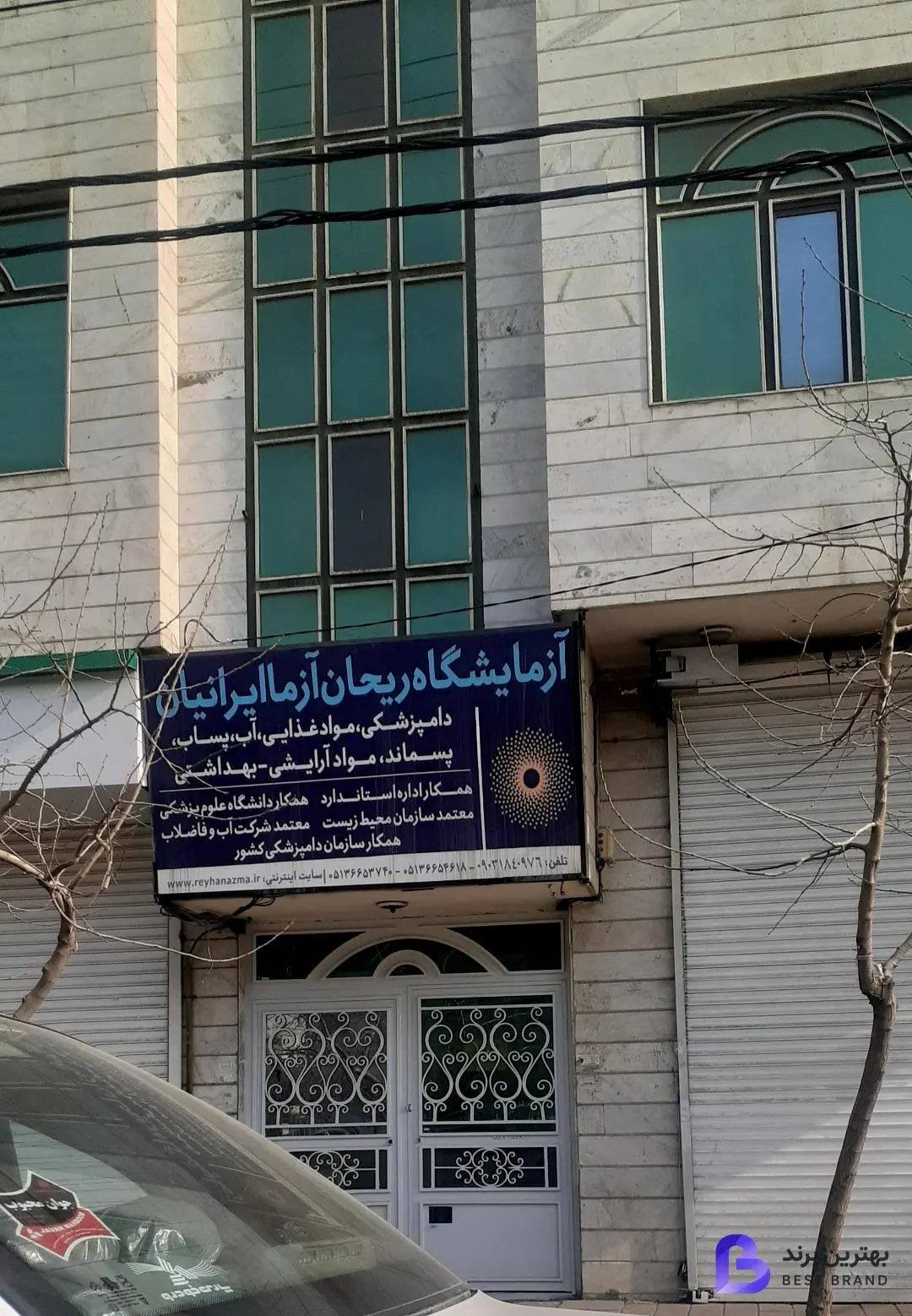 تصویر آزمایشگاه کنترل کیفیت آب، خاک، مواد غذایی ریحان آزما ایرانیان