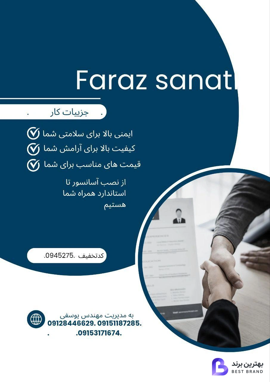 تصویر آسانسور فراز صنعت