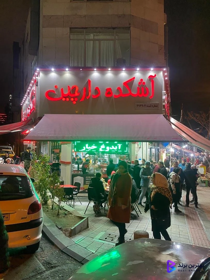تصویر 1 از آش و حلیم دارچین
