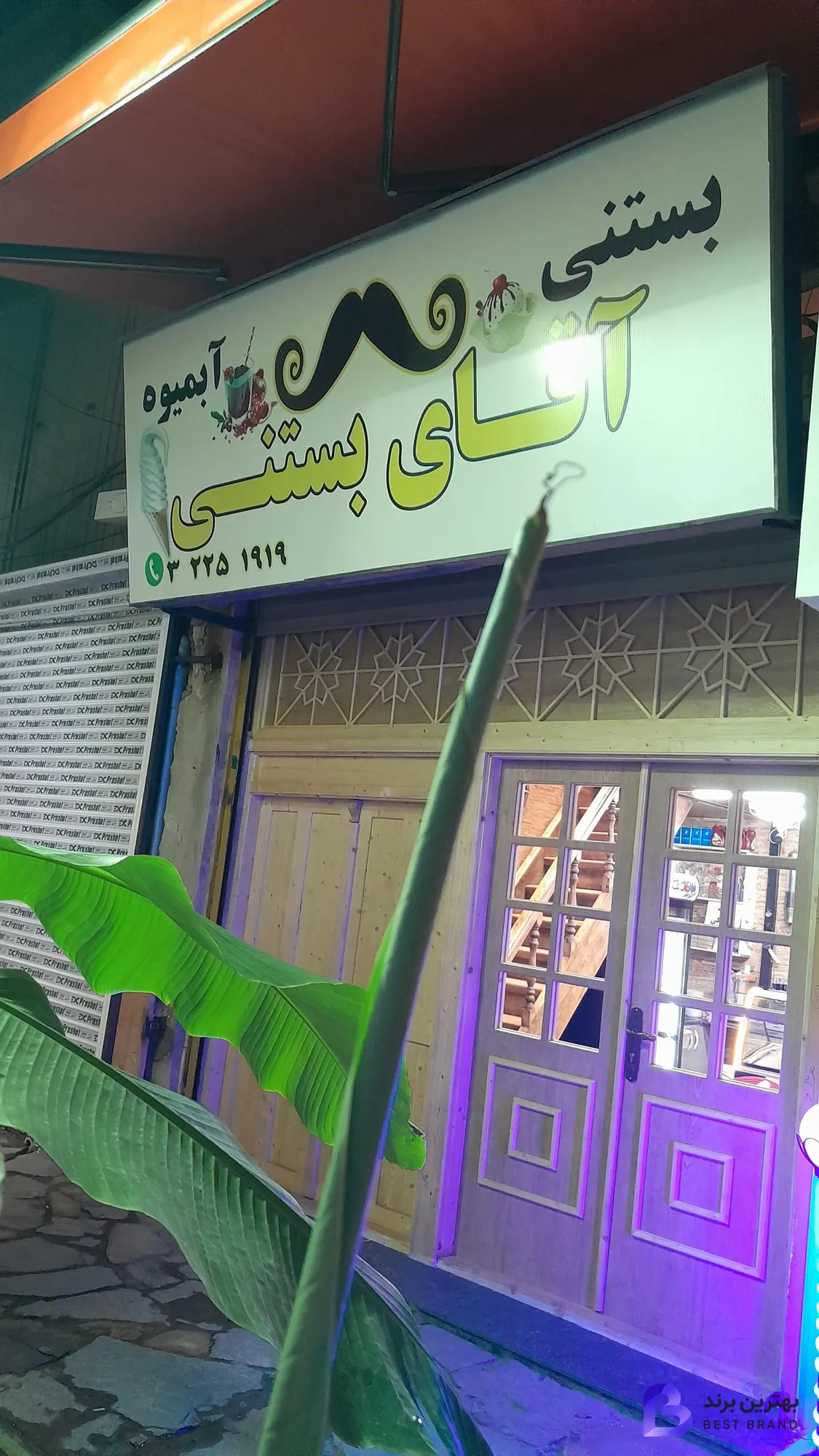 تصویر 2 از آقای بستنی