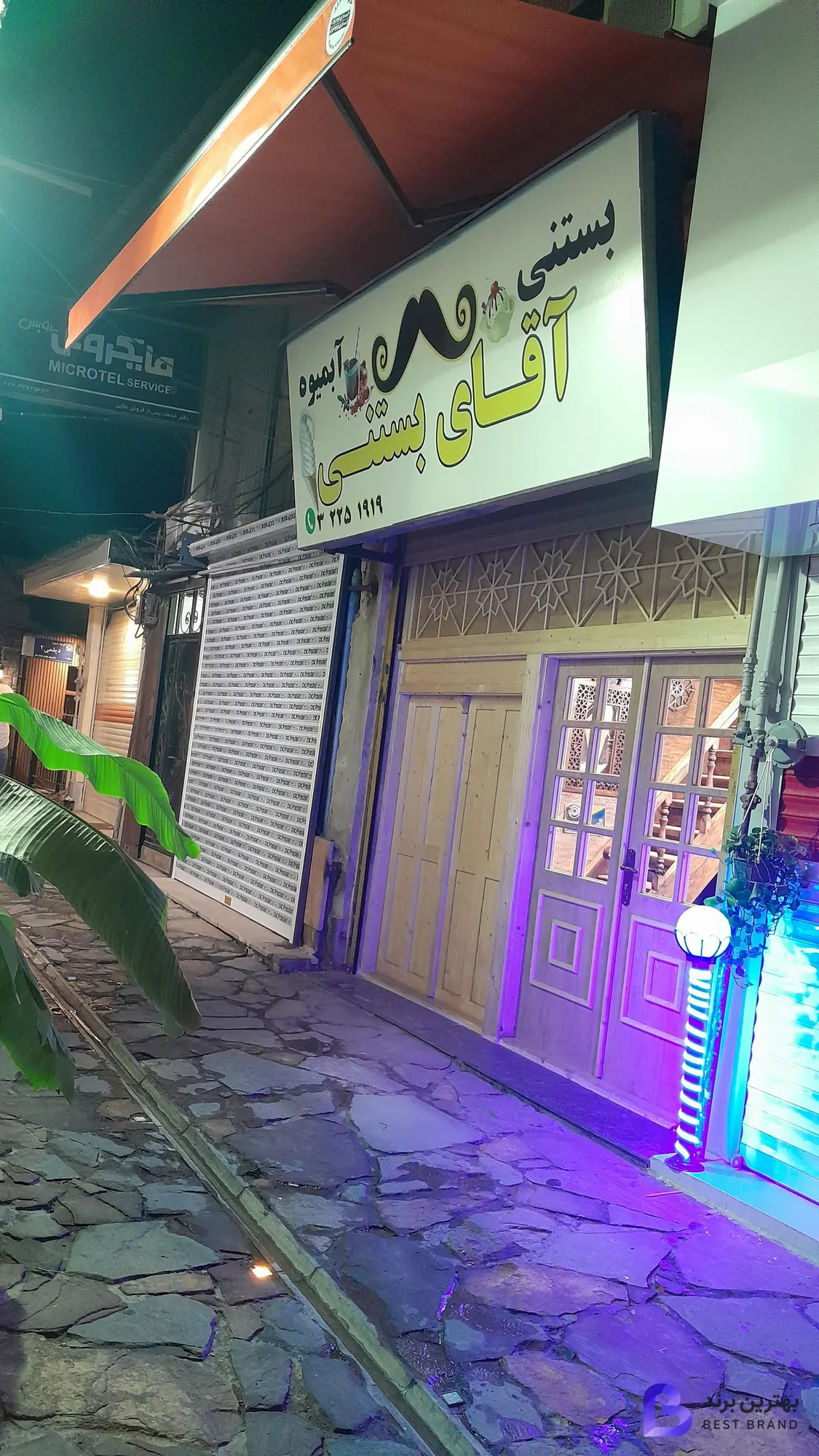 تصویر آقای بستنی