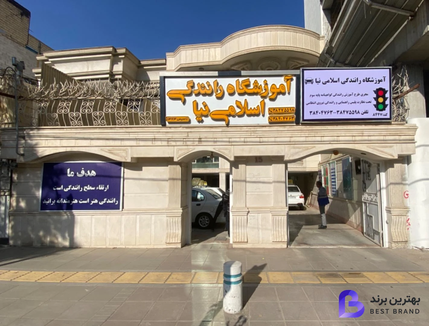 تصویر 2 از آموزشگاه رانندگي اسلامی نیا