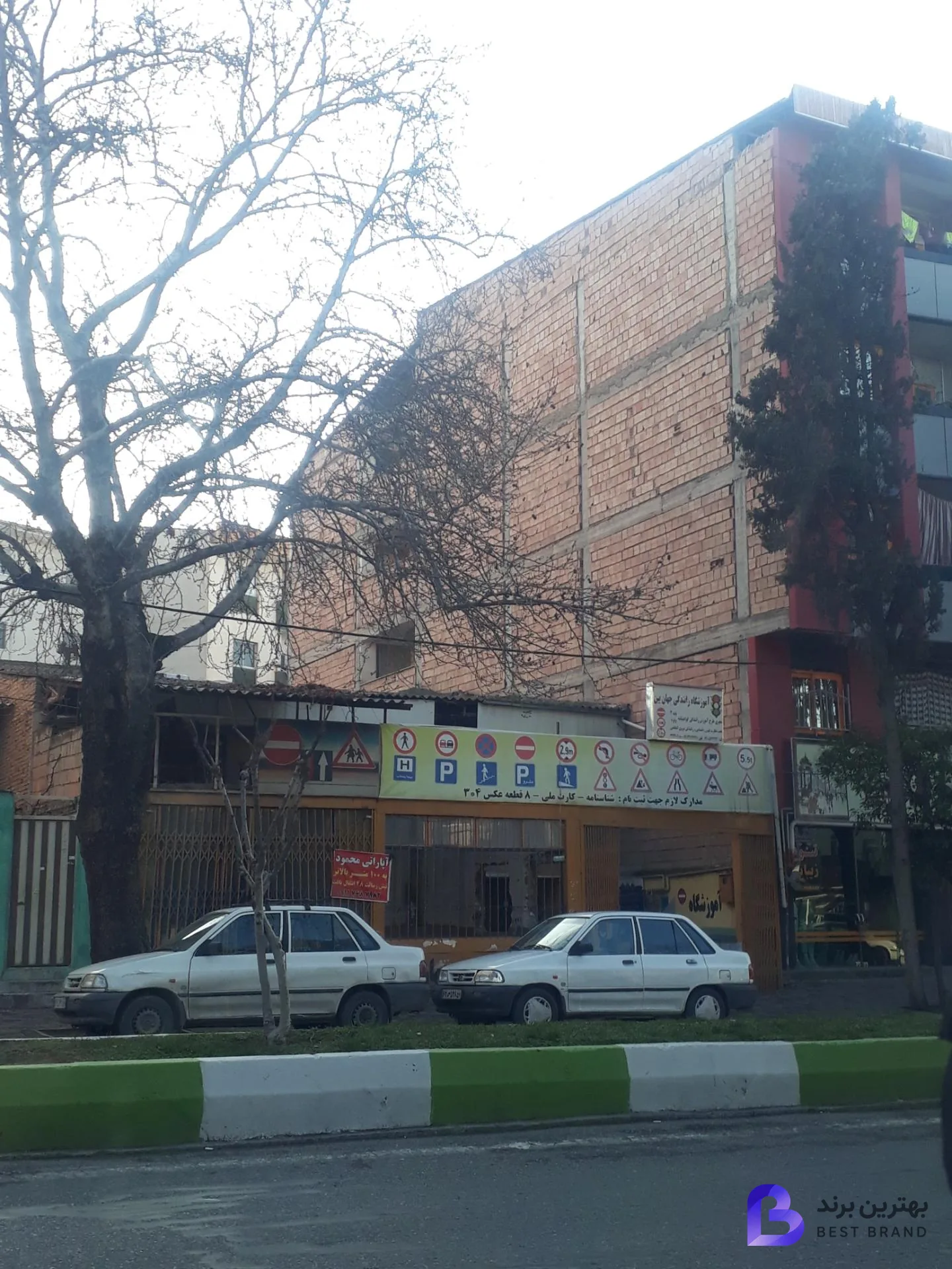 تصویر 1 از آموزشگاه رانندگی جهان بین