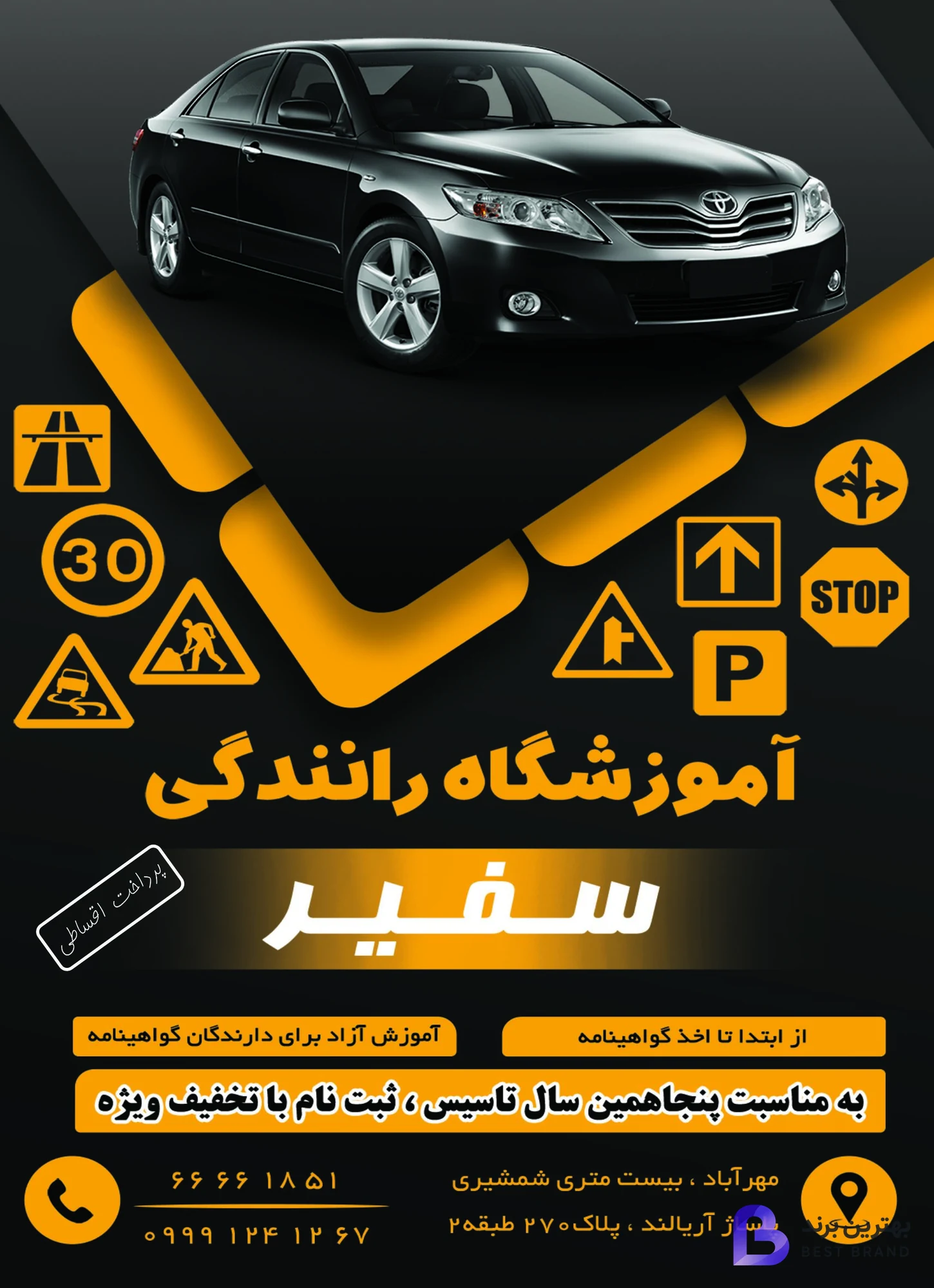 تصویر آموزشگاه رانندگی سفیر