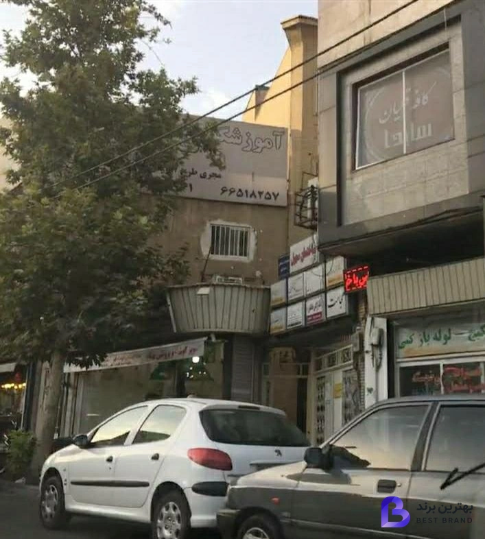 تصویر آموزشگاه رانندگی سپهر