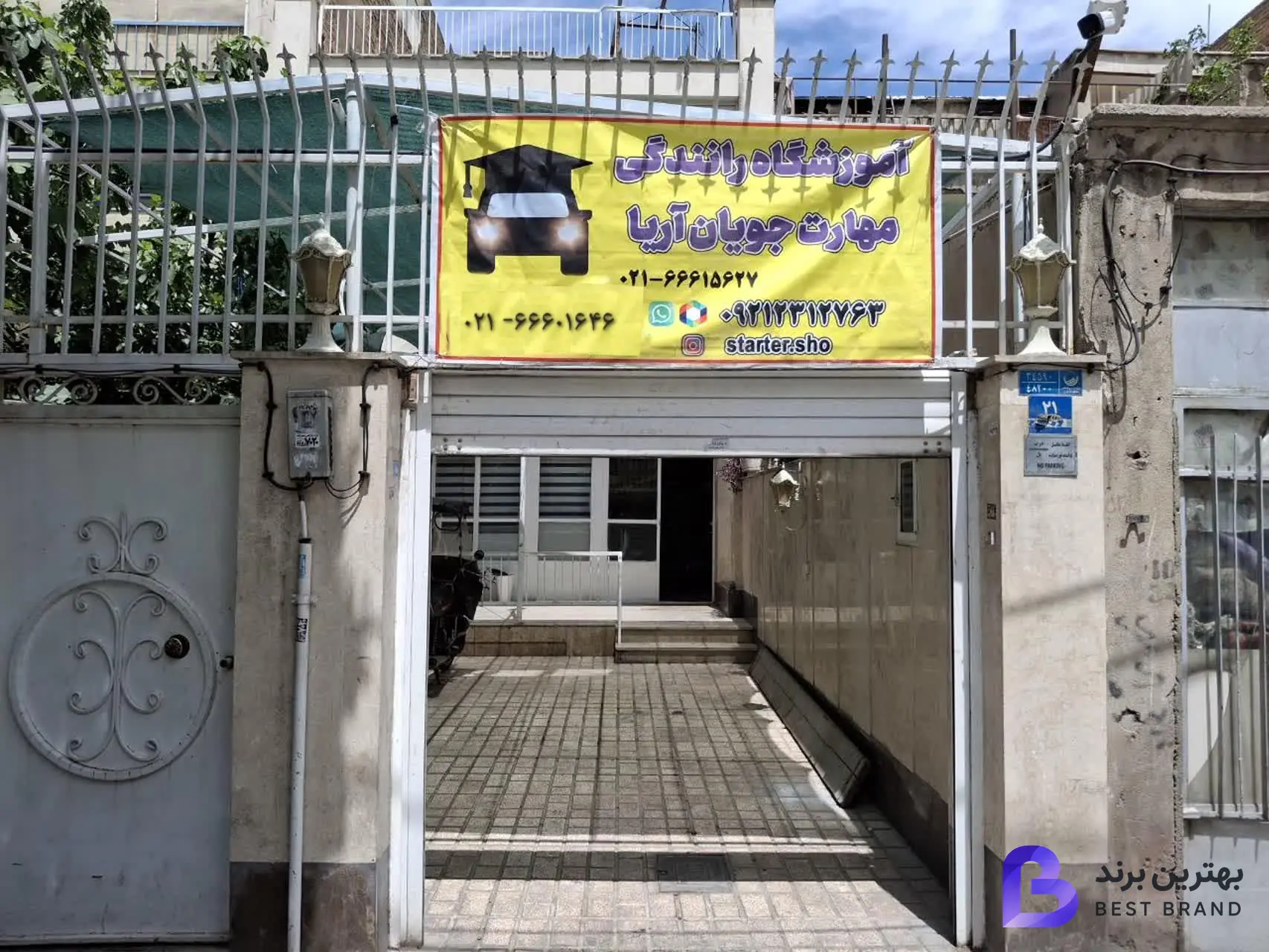 تصویر آموزشگاه رانندگی مهارت جویان آریا