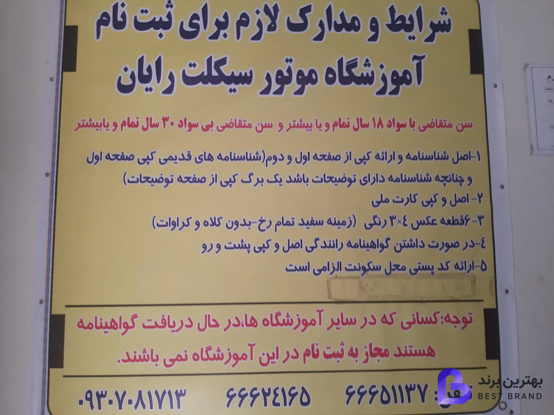 تصویر 3 از آموزشگاه رانندگی موتور سیکلت رایان