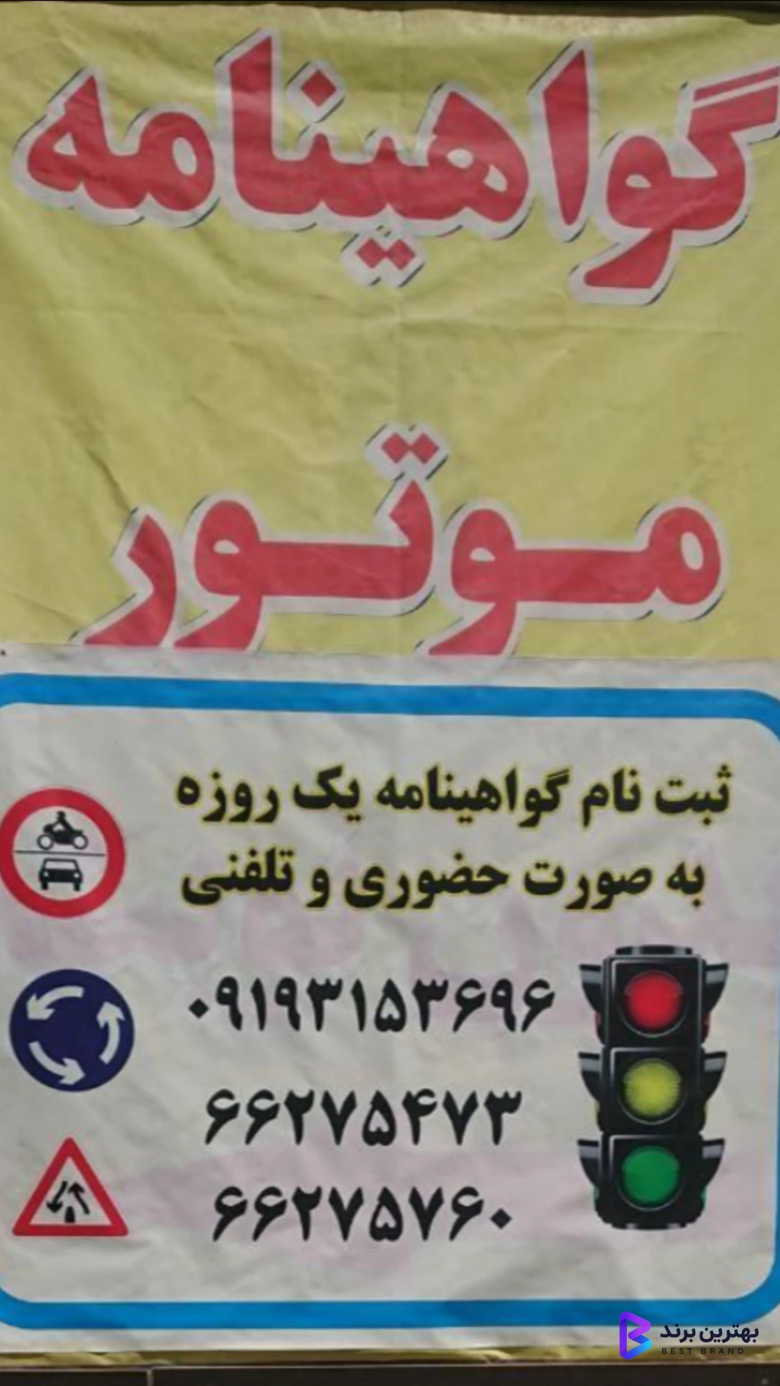 تصویر 2 از آموزشگاه رانندگی موتور سیکلت همکار امین