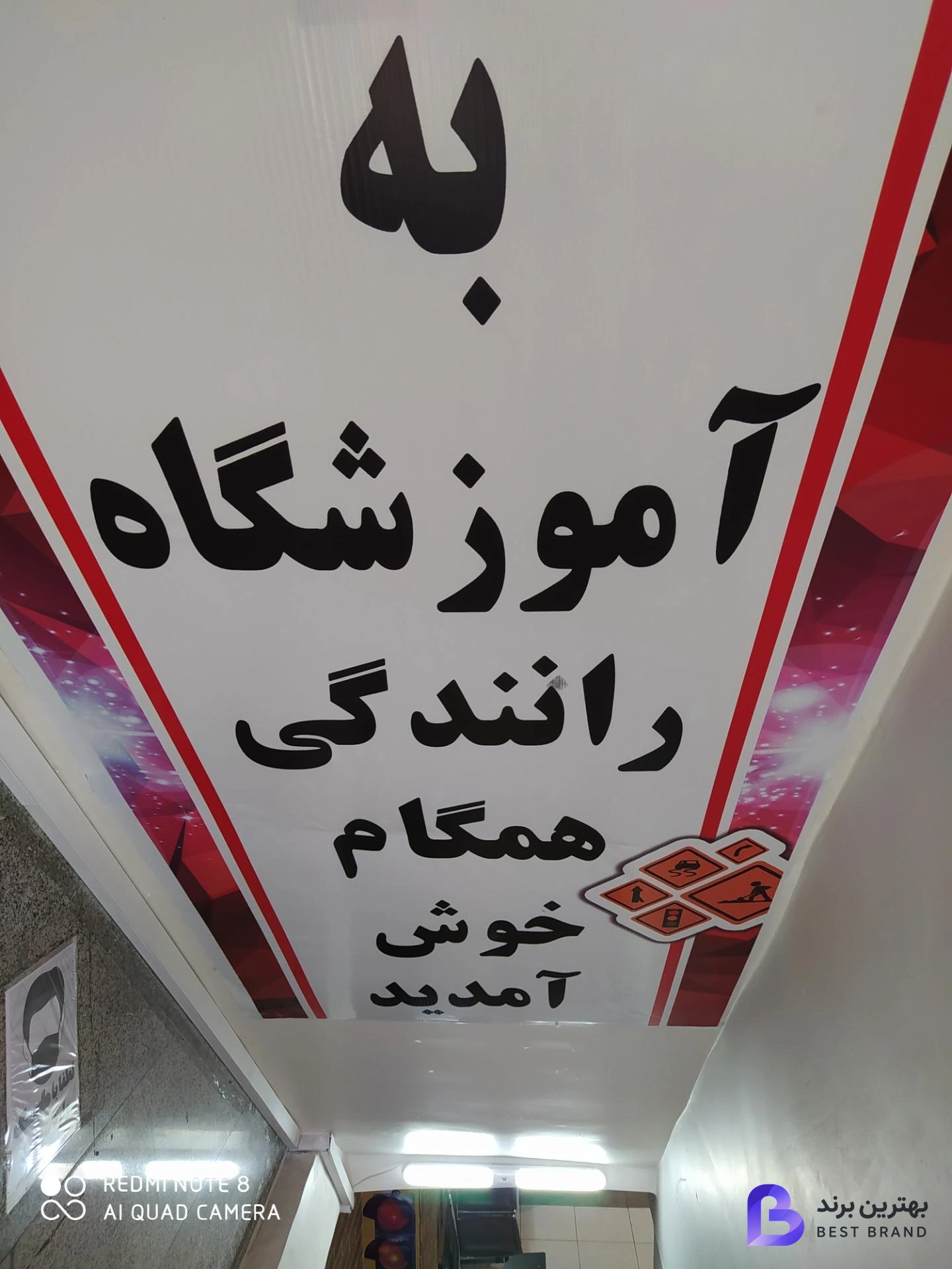 تصویر آموزشگاه رانندگی همگام