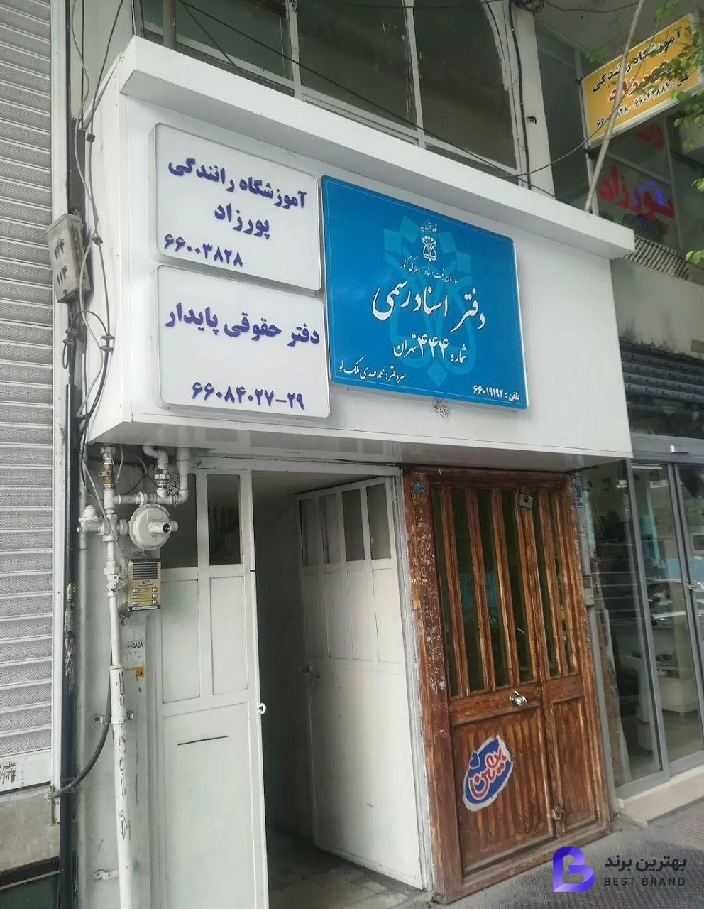 تصویر آموزشگاه رانندگی پورزاد