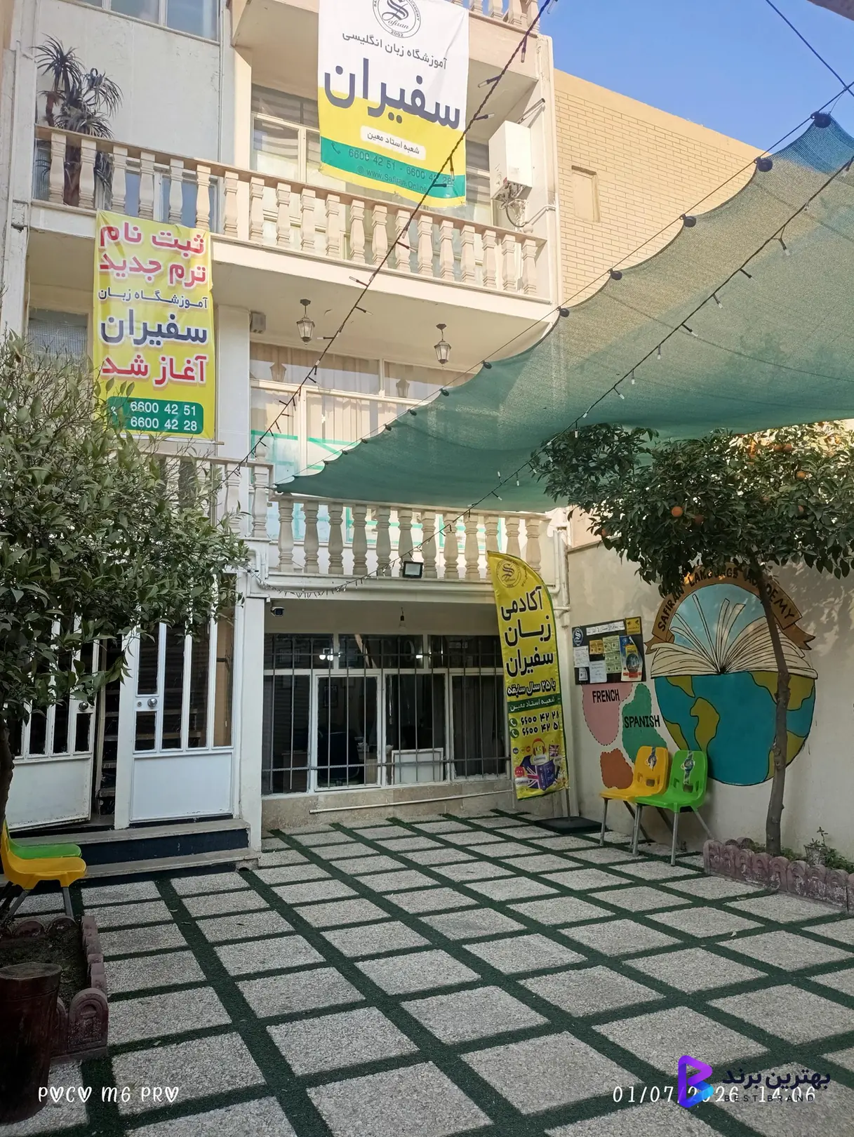تصویر 2 از آموزشگاه زبان سفیران