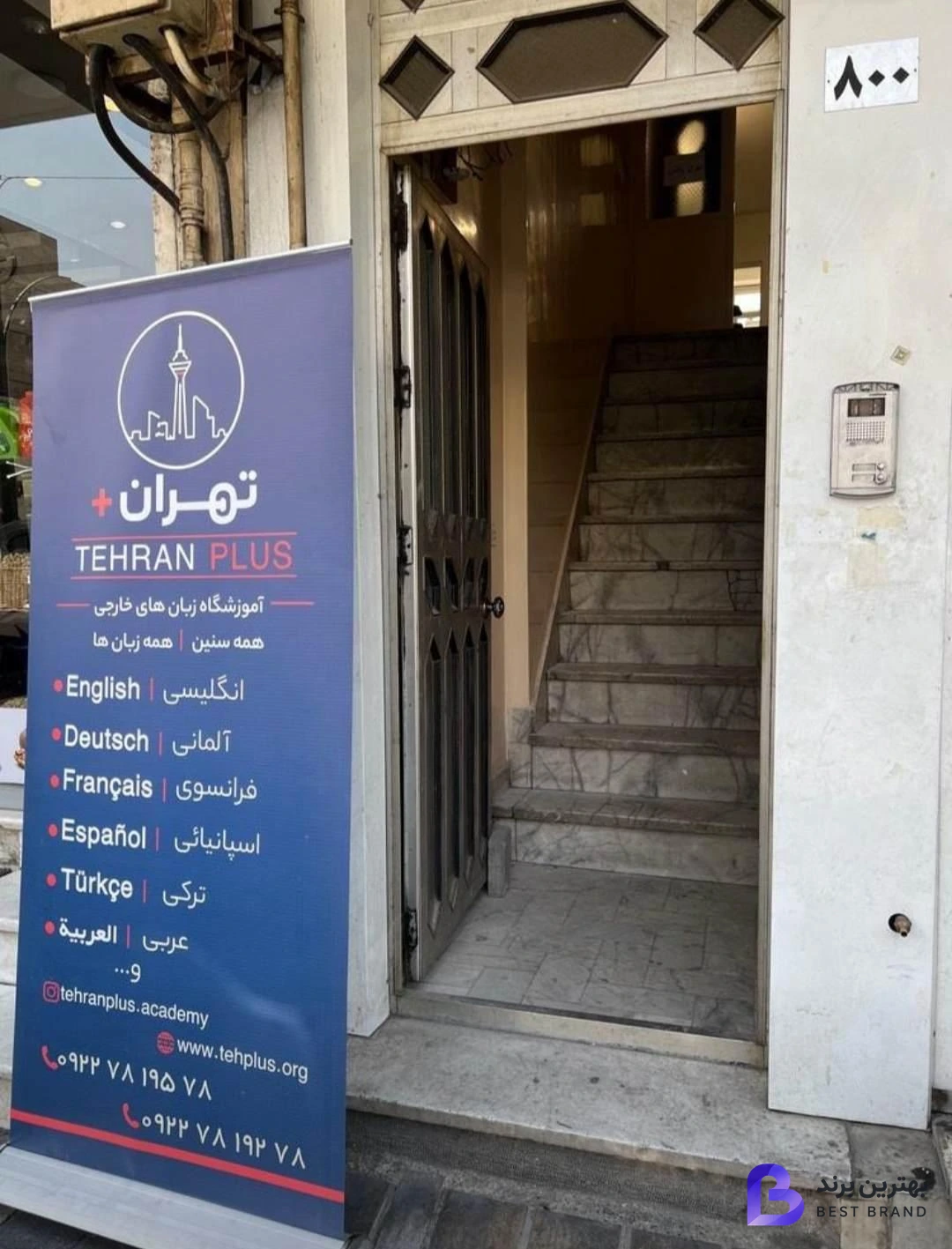 تصویر آموزشگاه زبان های خارجه تهران پلاس