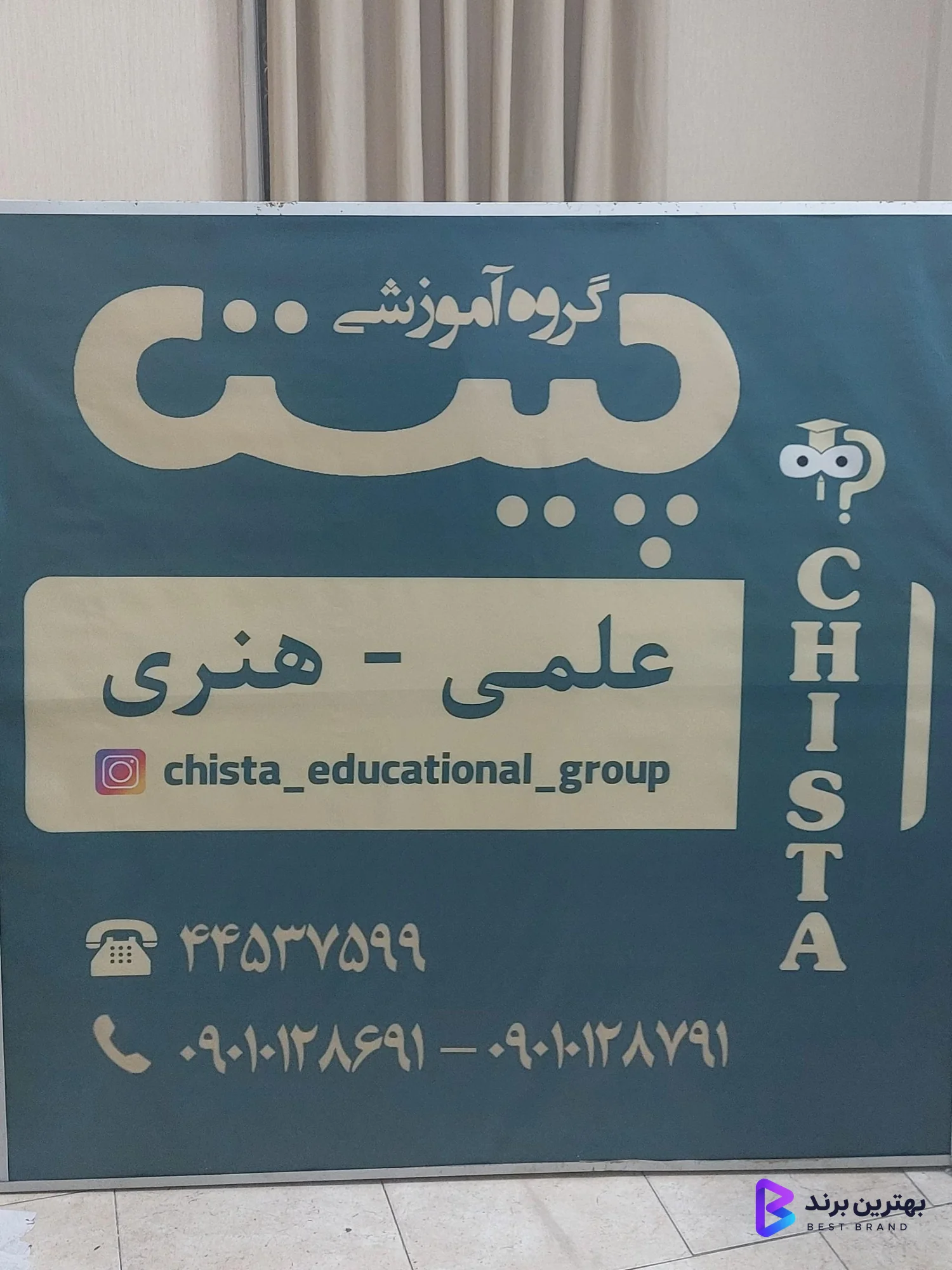 تصویر آموزشگاه چیستا
