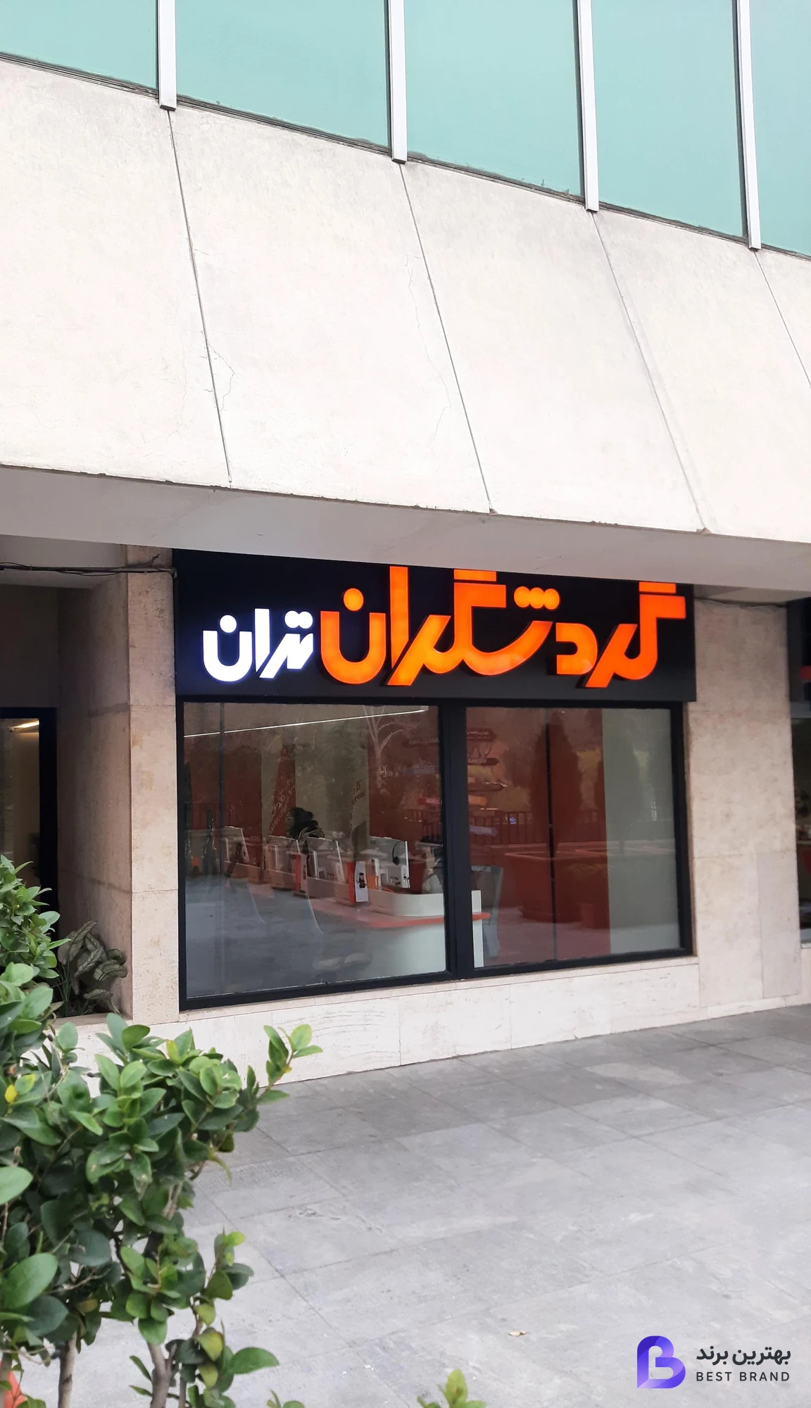تصویر 1 از آژانس مسافرتی گردشگران تهران