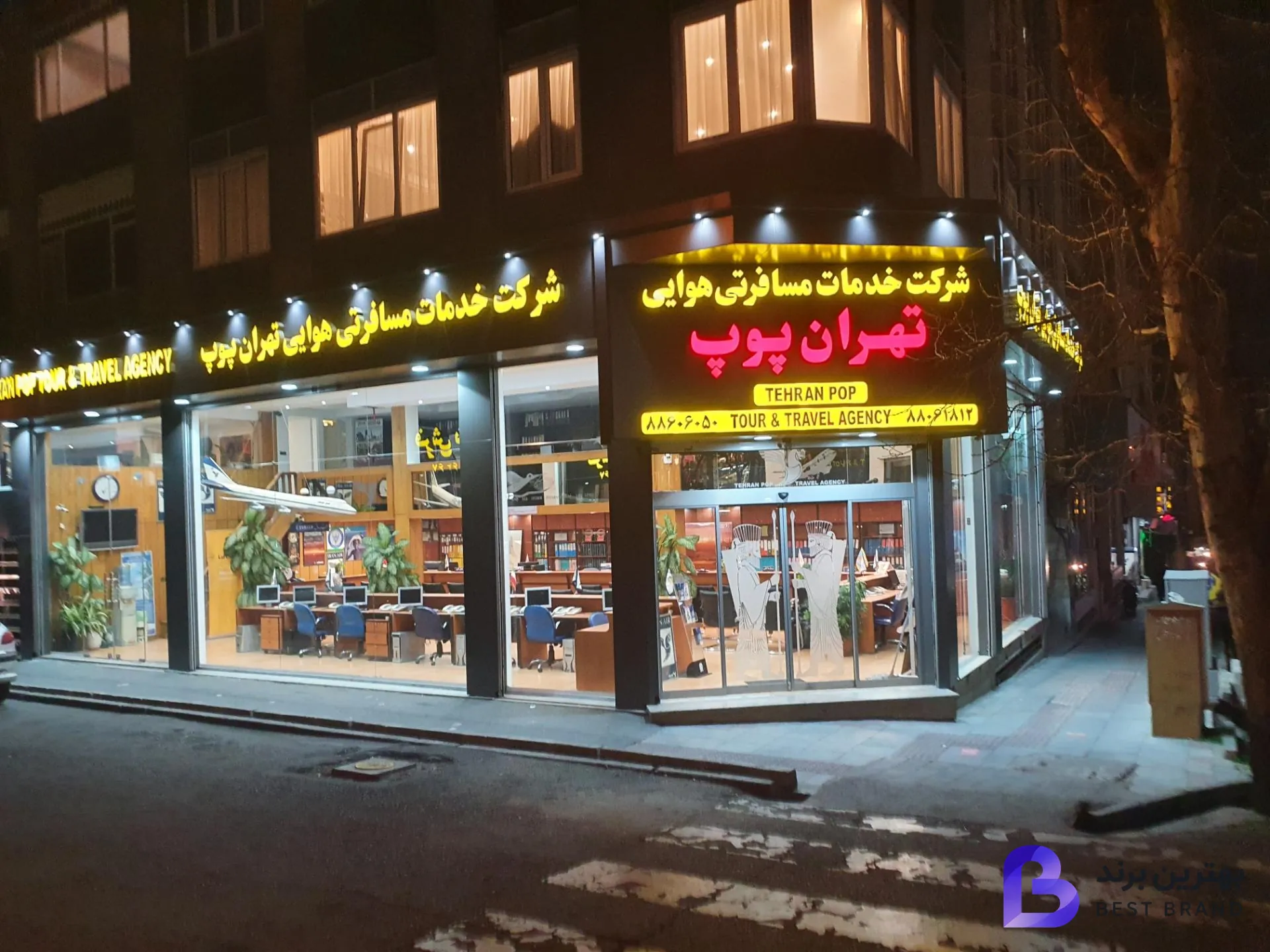 تصویر آژانس هوایی تهران پوپ
