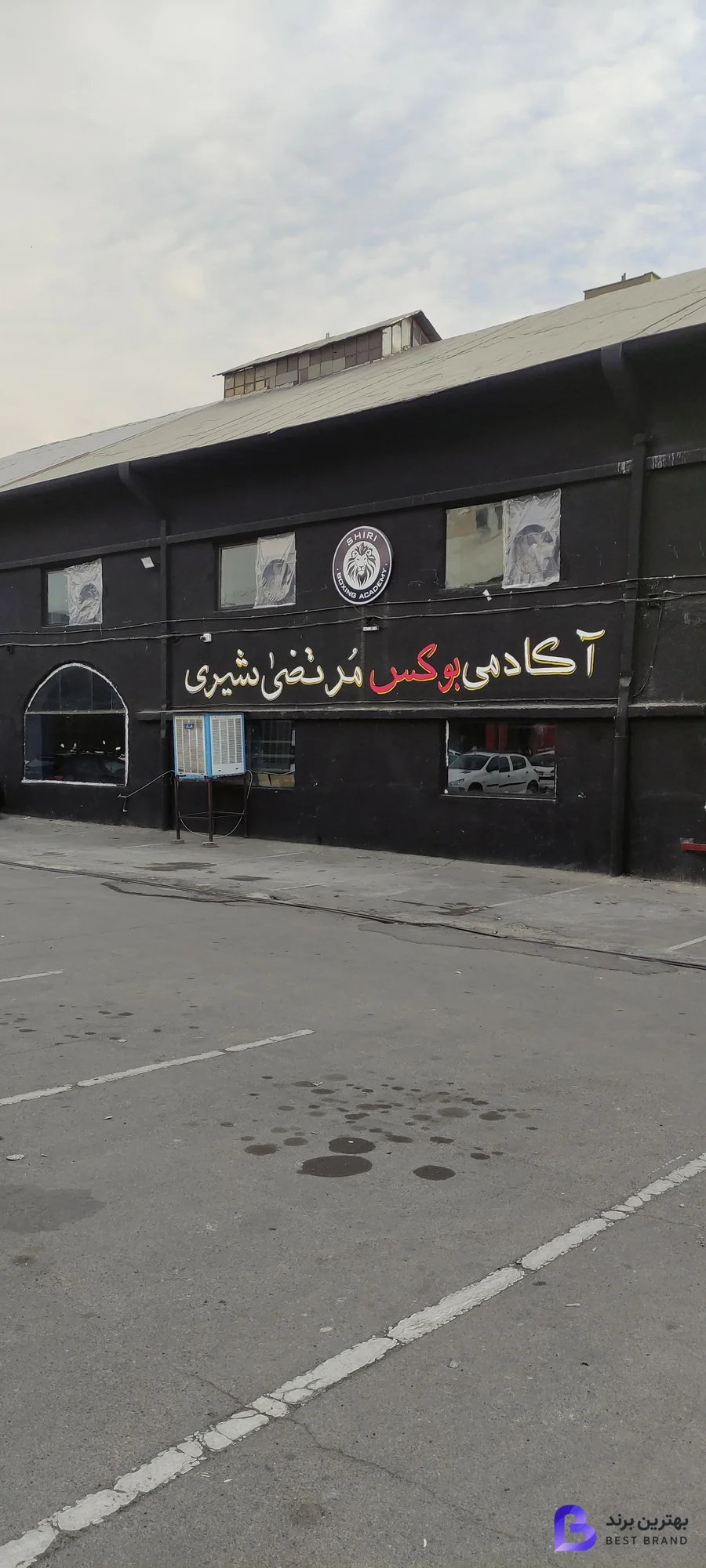 تصویر 2 از آکادمی بوکس مرتضی شیری