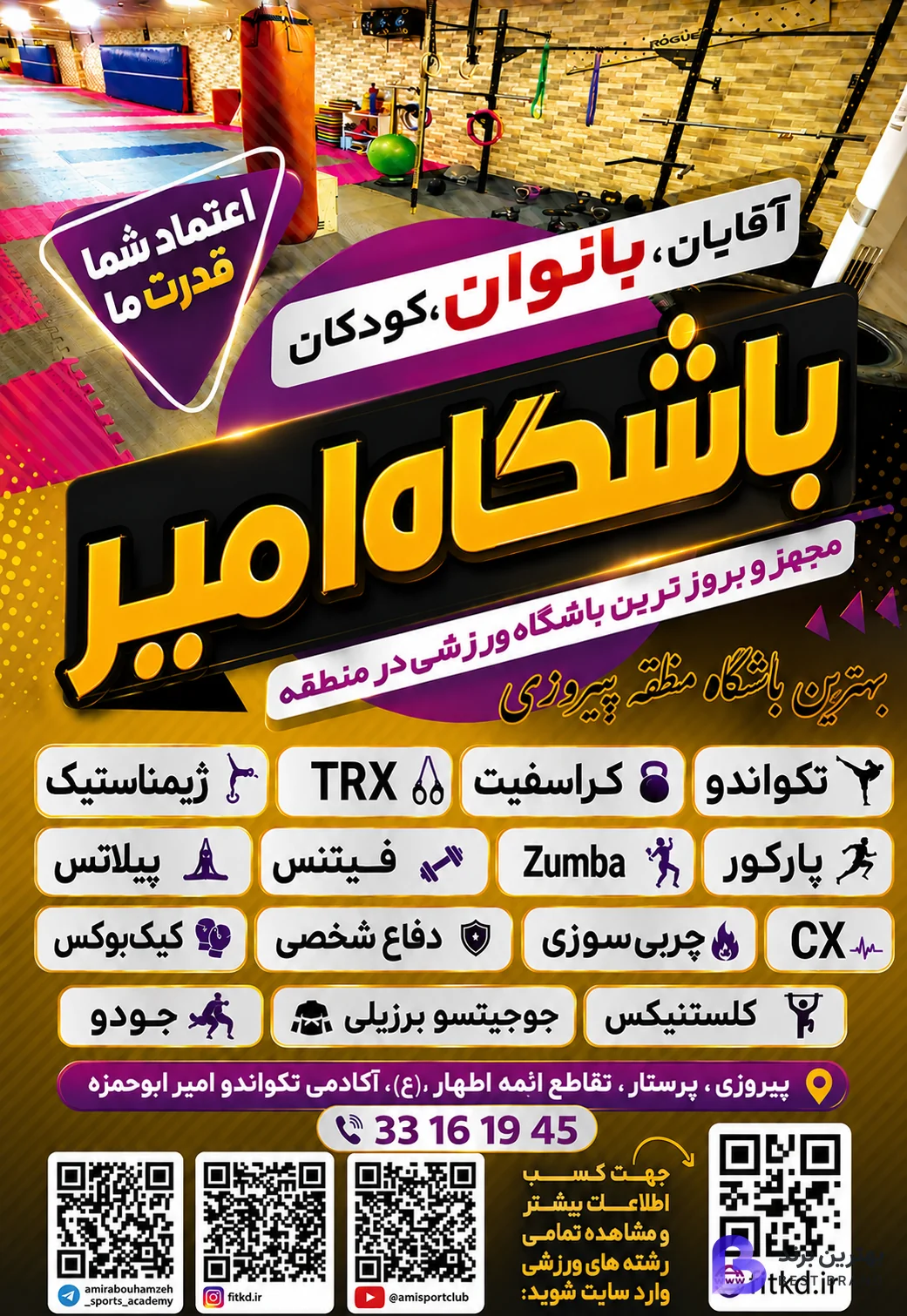 تصویر 1 از آکادمی تکواندو امیر ابوحمزه