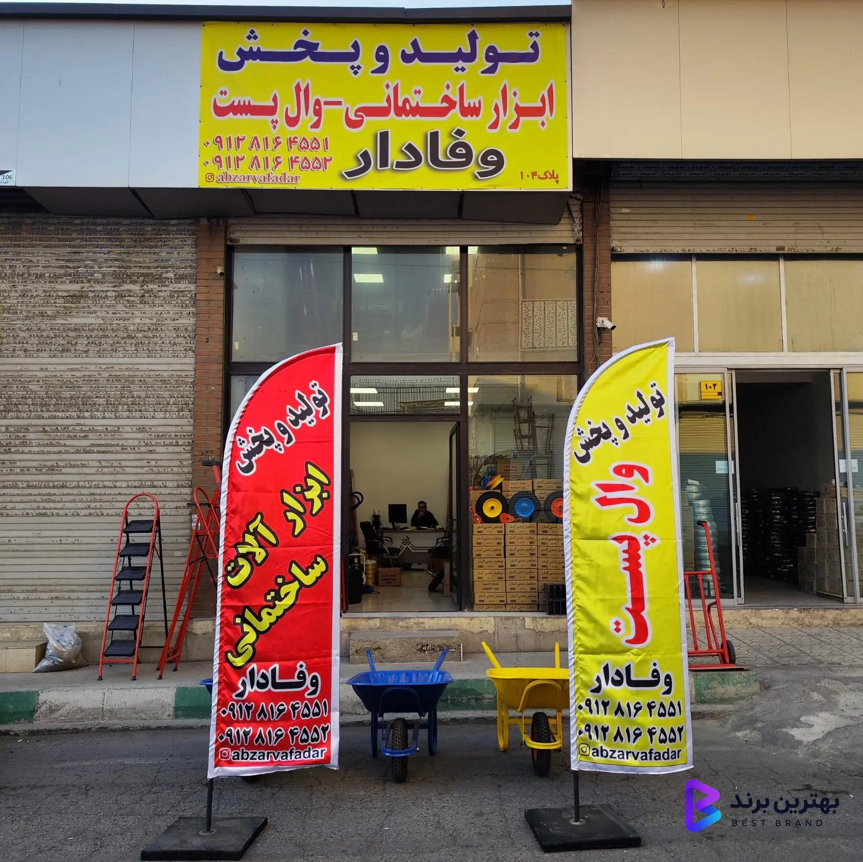 تصویر ابزار وفادار