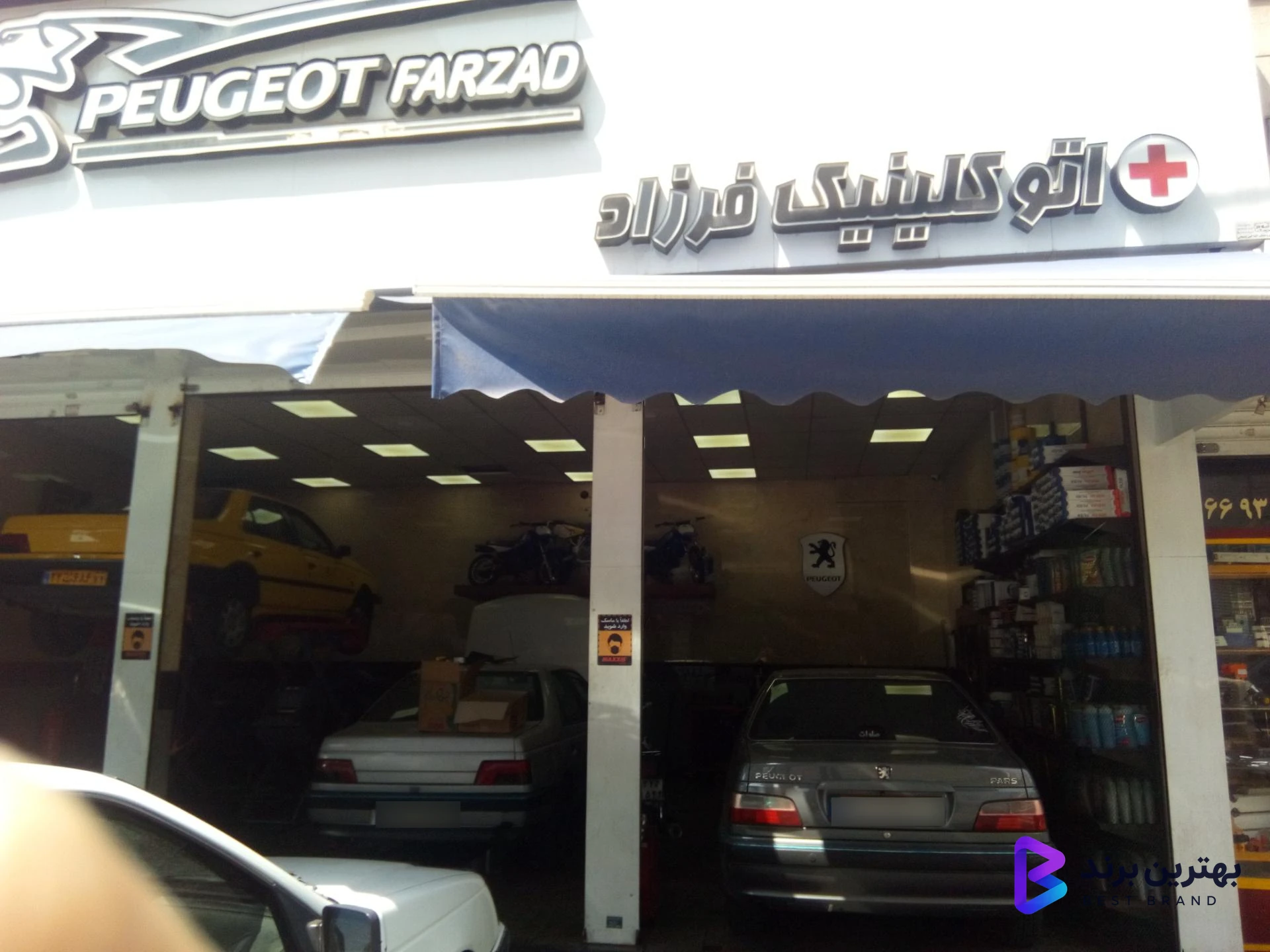 تصویر اتو کلینیک فرزاد