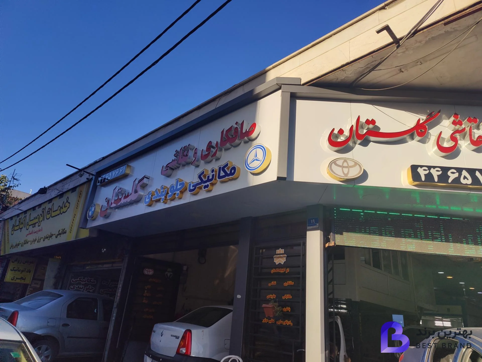 تصویر 4 از اتو کلینیک گلستان صافکاری نقاشی مکانیکی