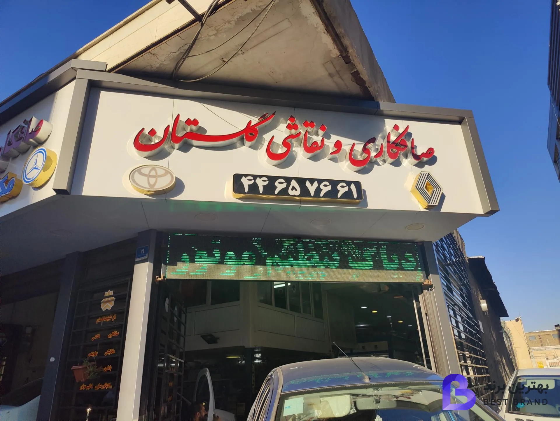 تصویر اتو کلینیک گلستان صافکاری نقاشی مکانیکی