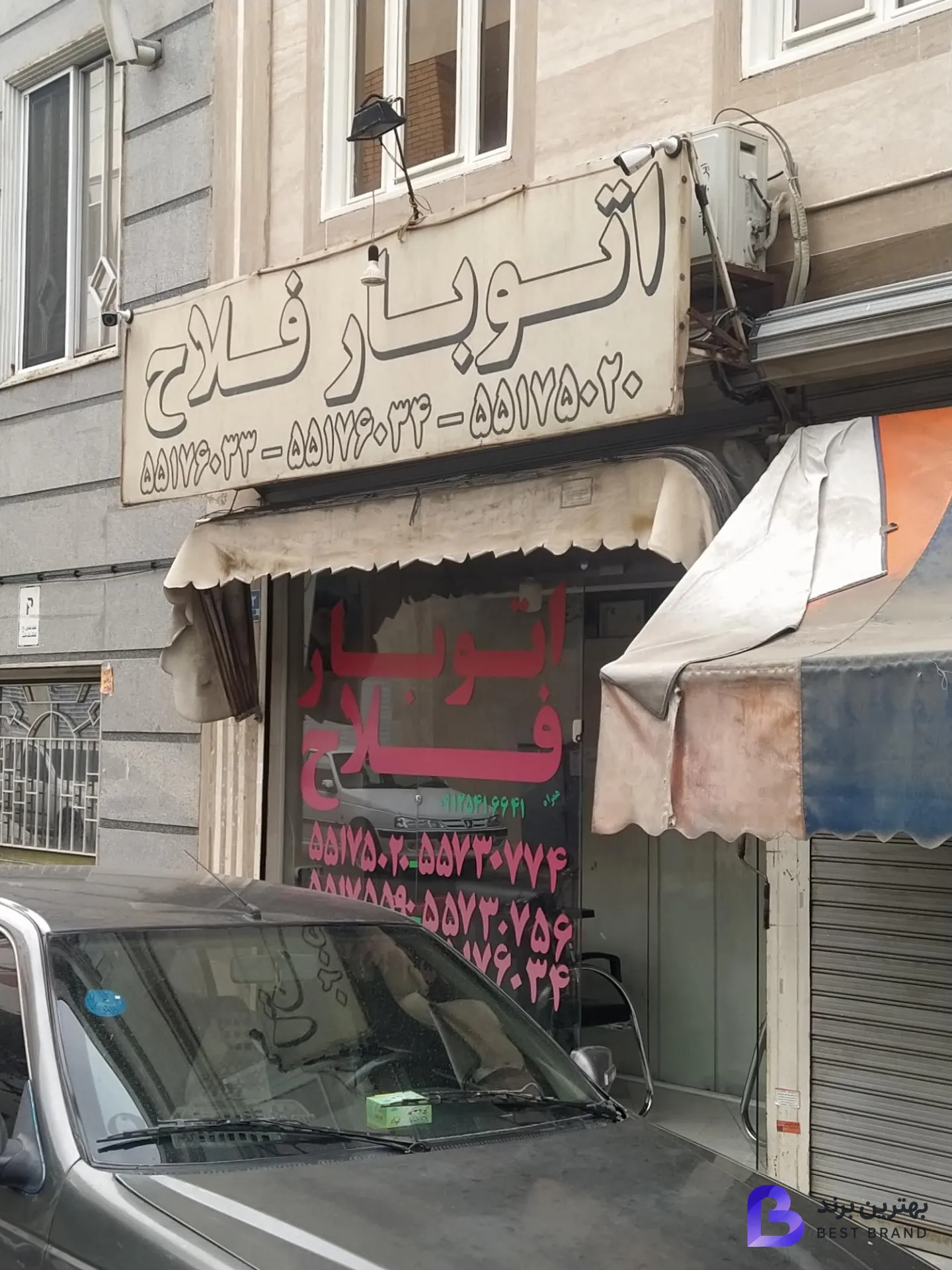 تصویر 3 از اتوبار فلاح