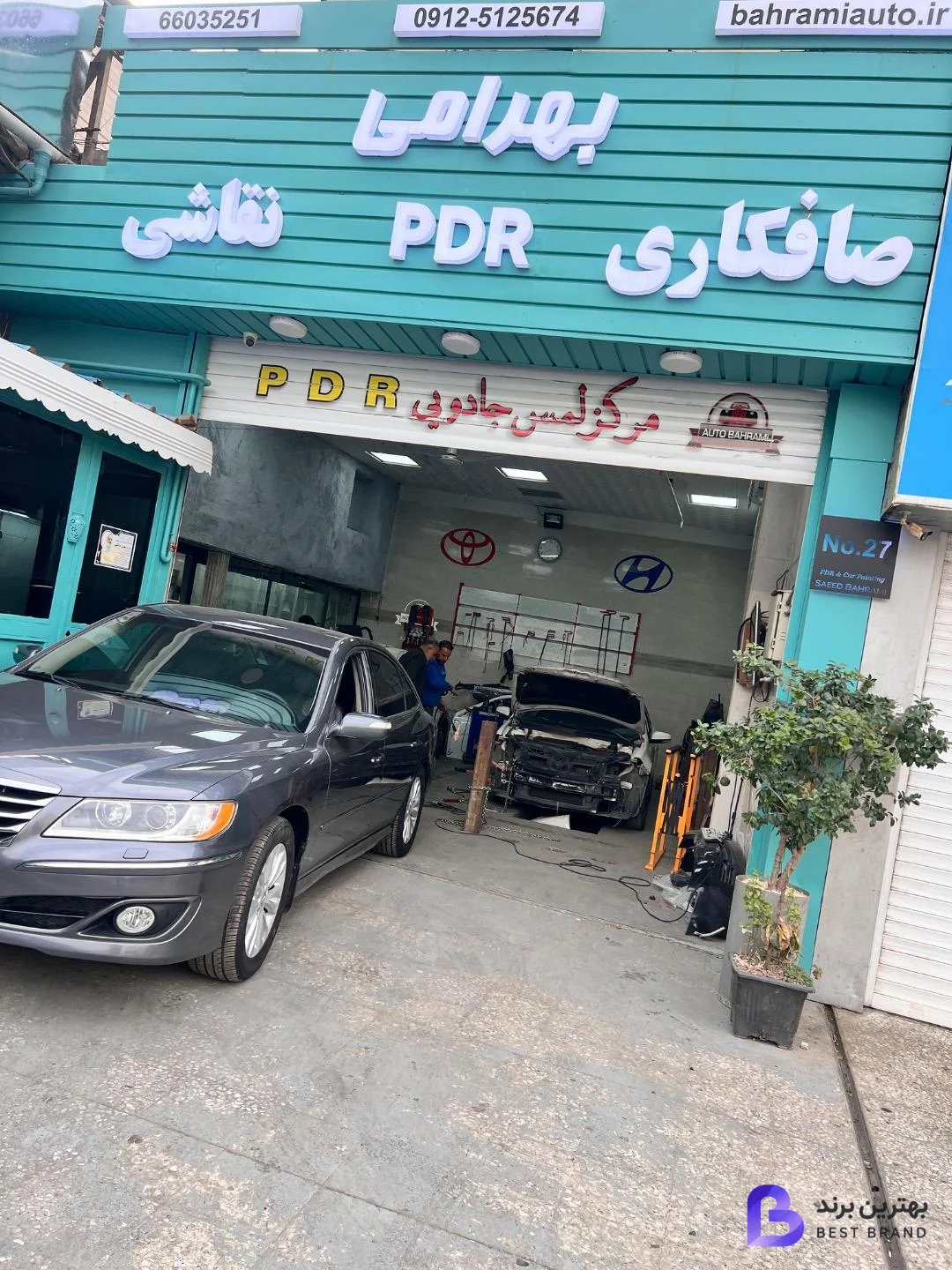 تصویر 2 از اتوکلینیک بهرامی
