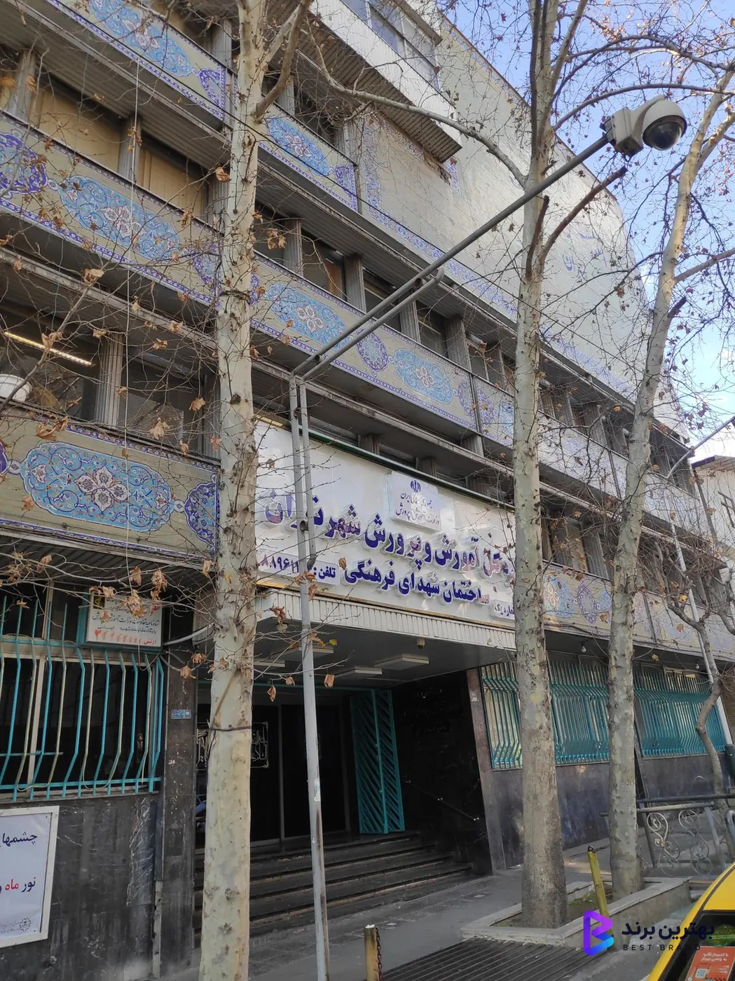 تصویر 1 از اداره کل آموزش و پرورش شهر تهران ساختمان شهدای فرهنگ