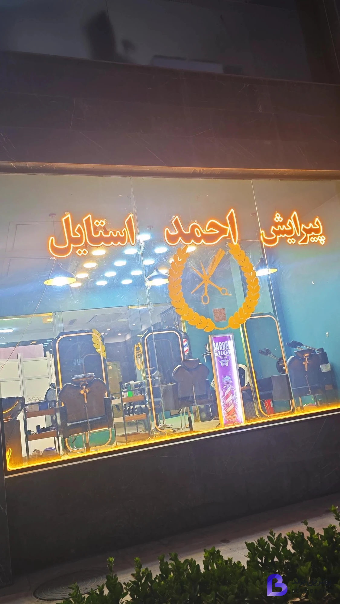 تصویر ارایشگاه مردانه احمد استایل