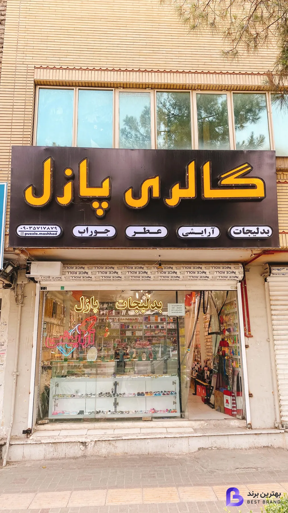 تصویر ارایشی و‌ بدلیجات پازل