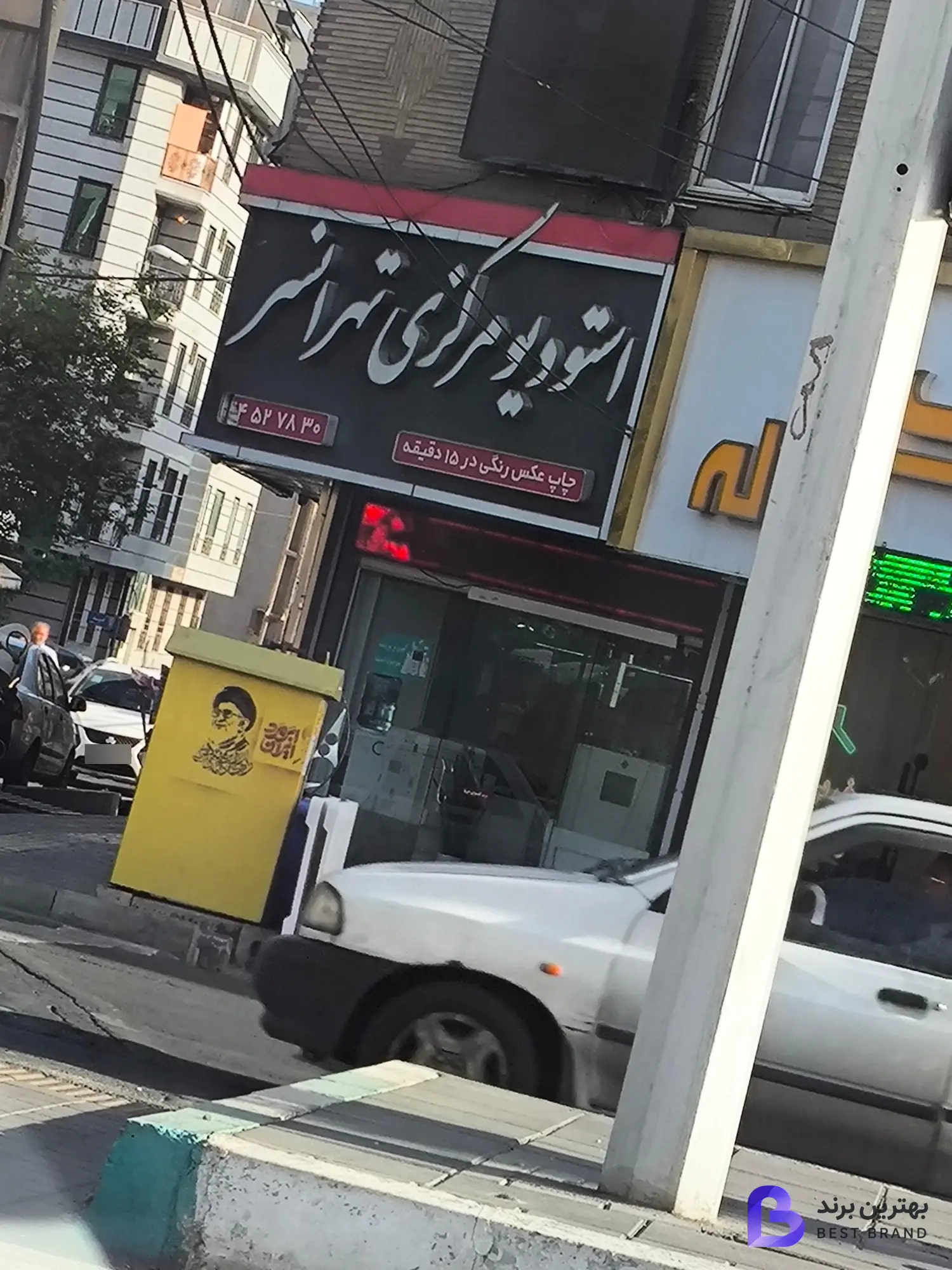 تصویر 2 از استودیوی مرکزی تهرانسر