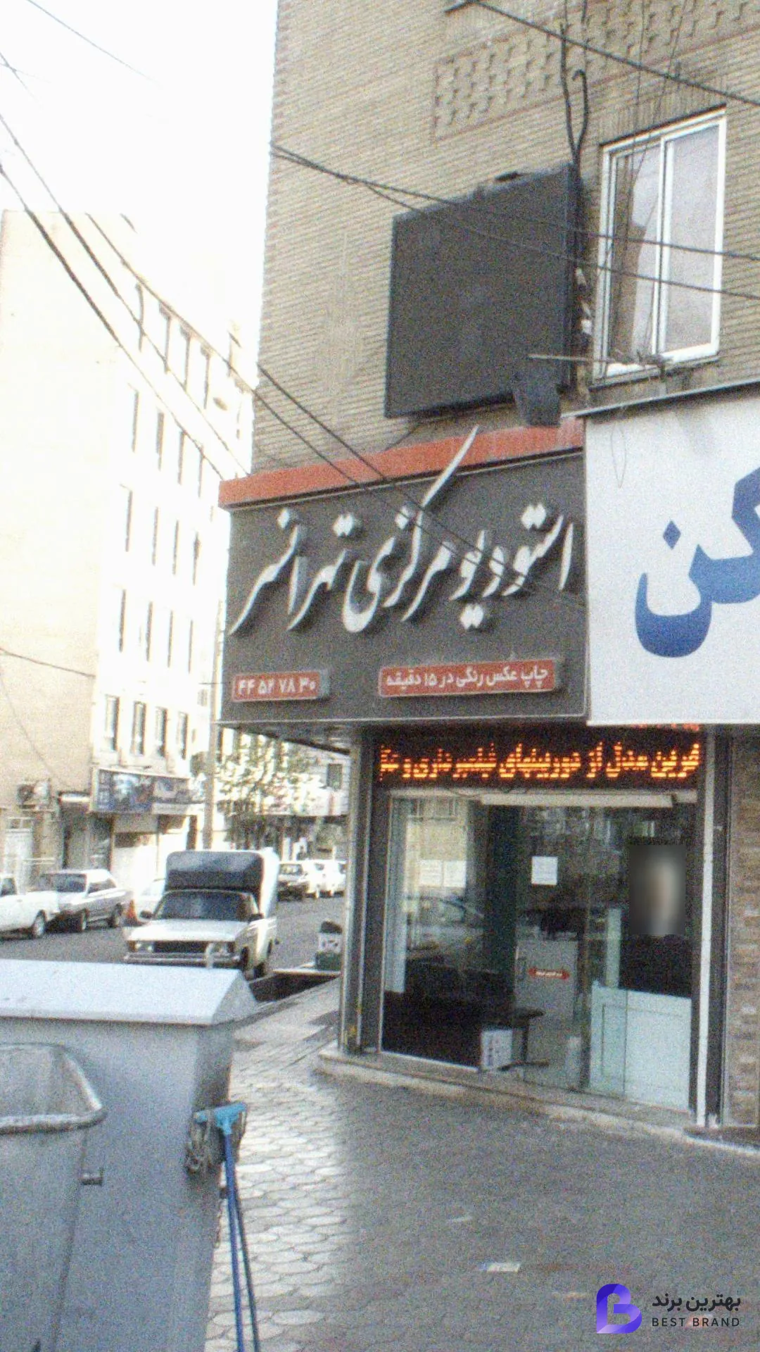 تصویر استودیوی مرکزی تهرانسر